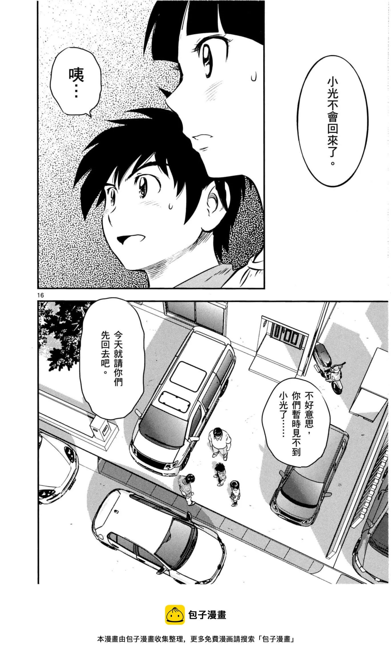 第86话 第16页