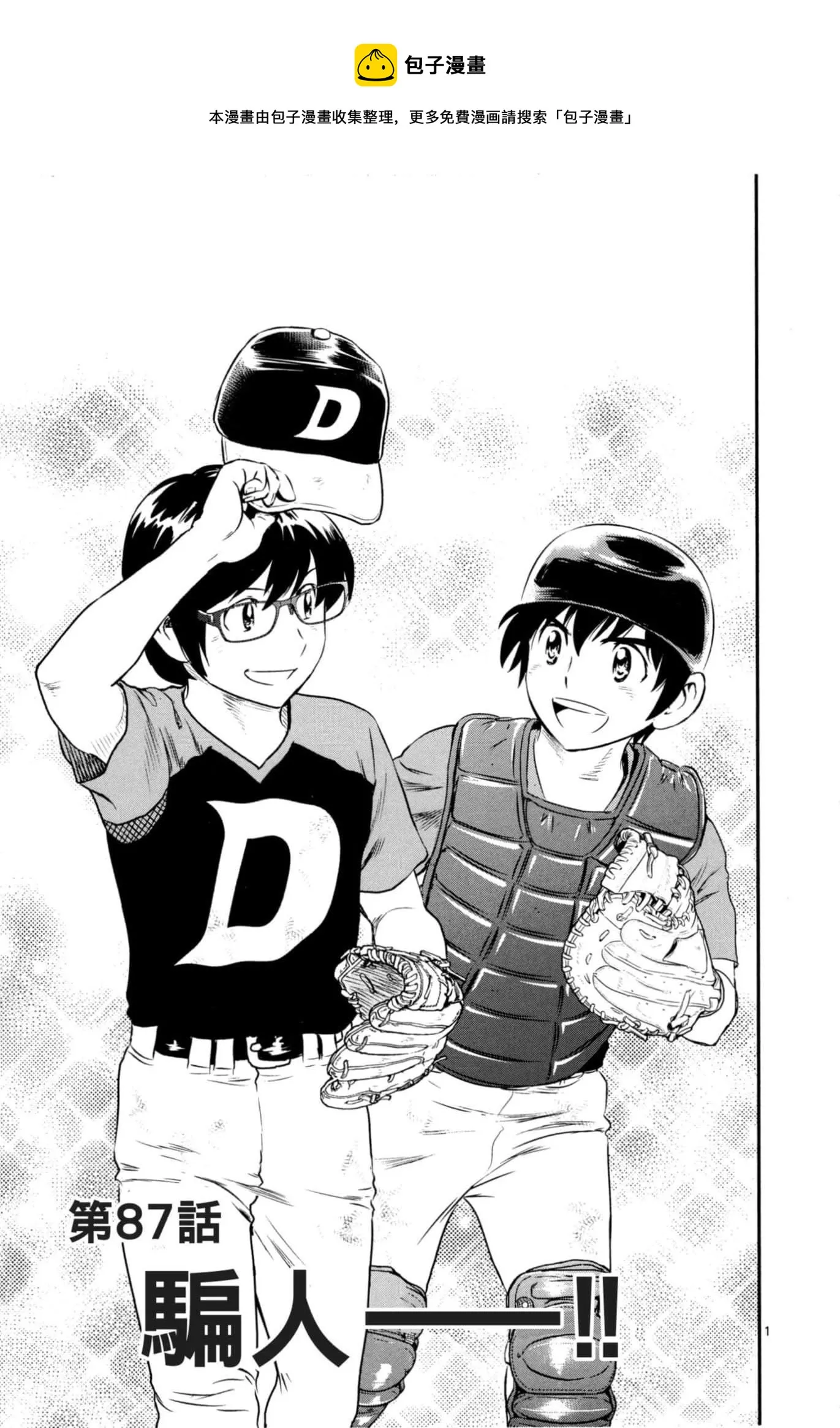 第87话 第1页