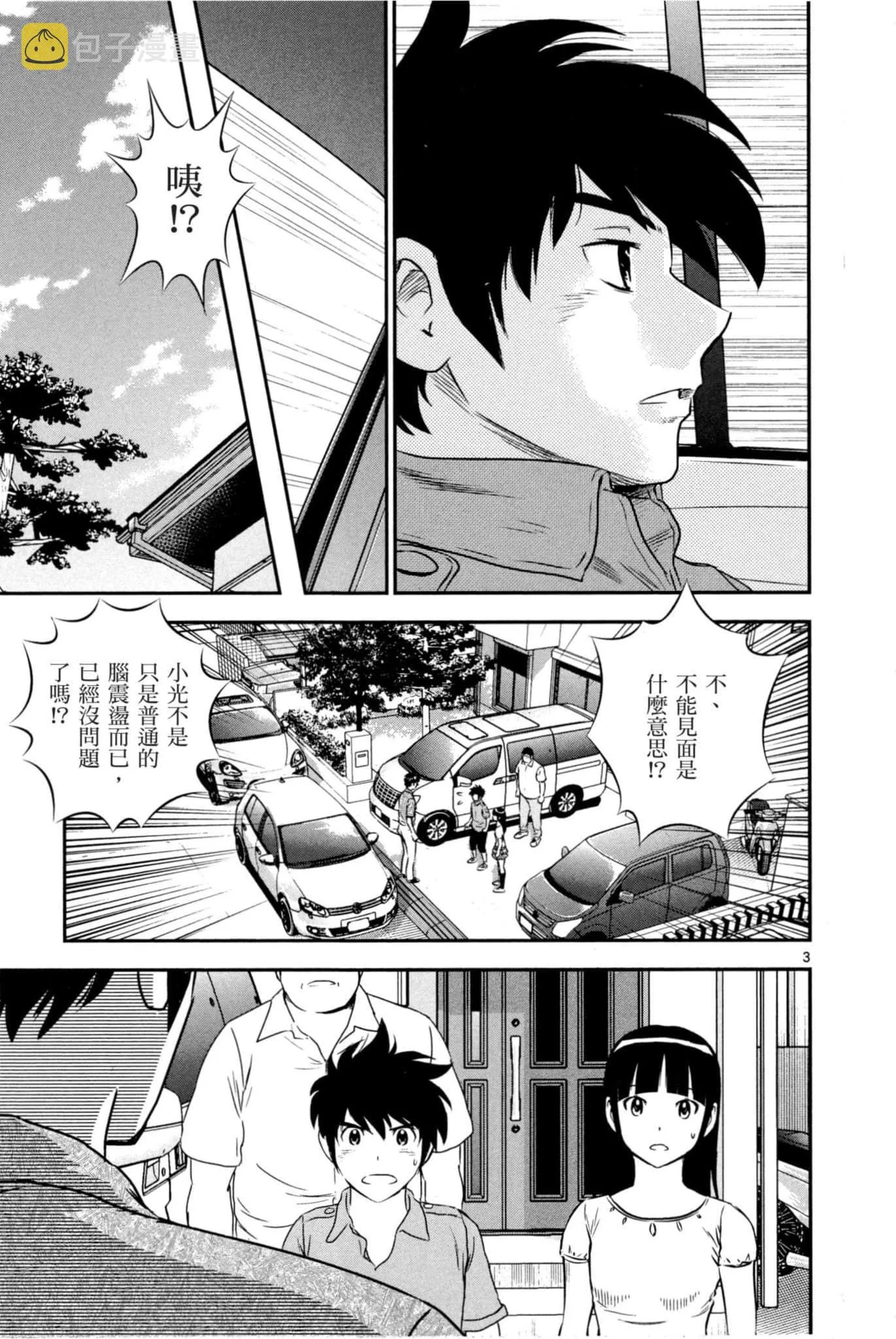 第87话 第3页