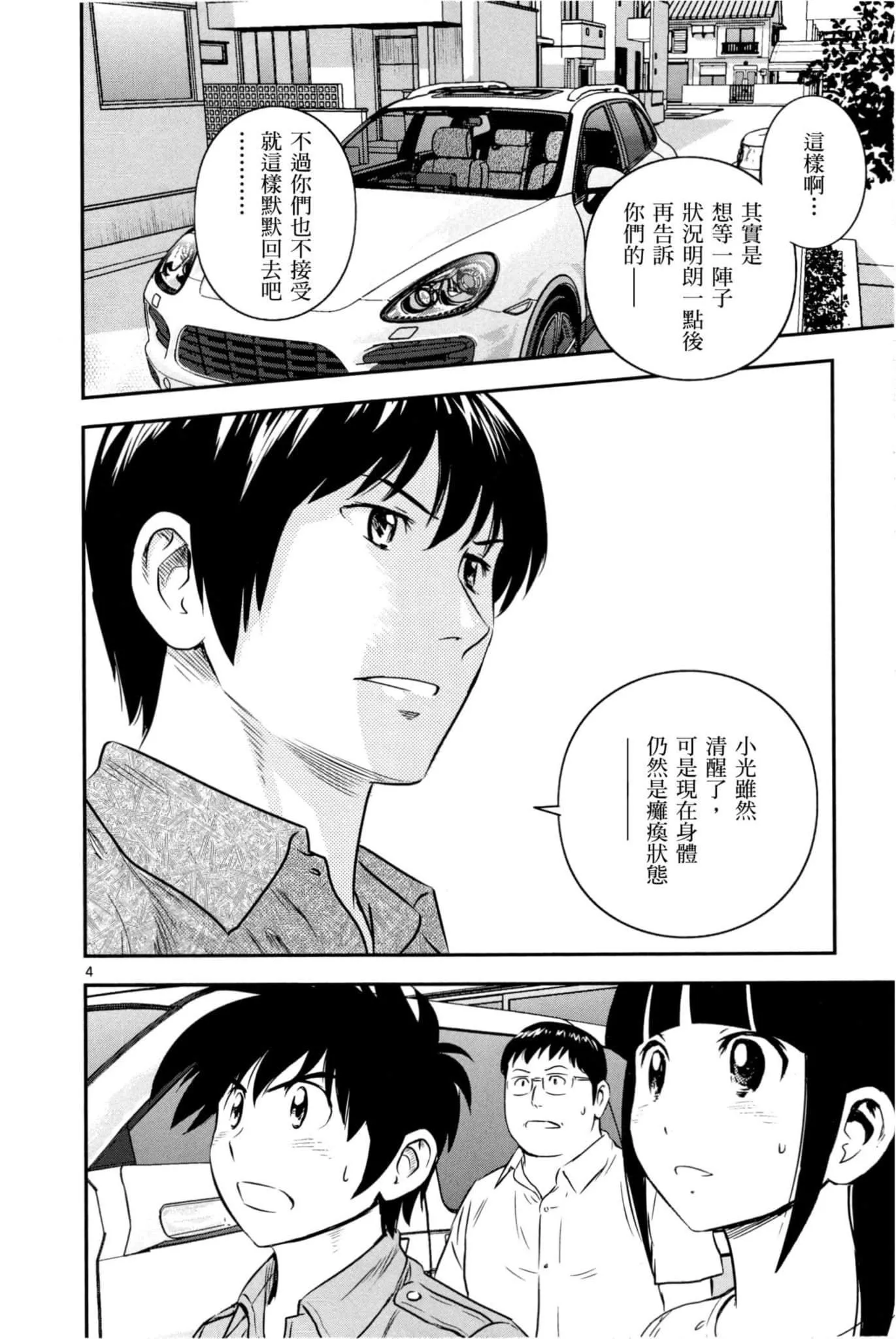 第87话 第4页