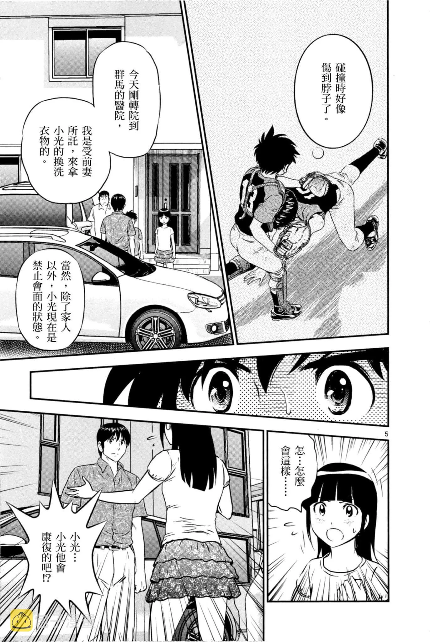 第87话 第5页