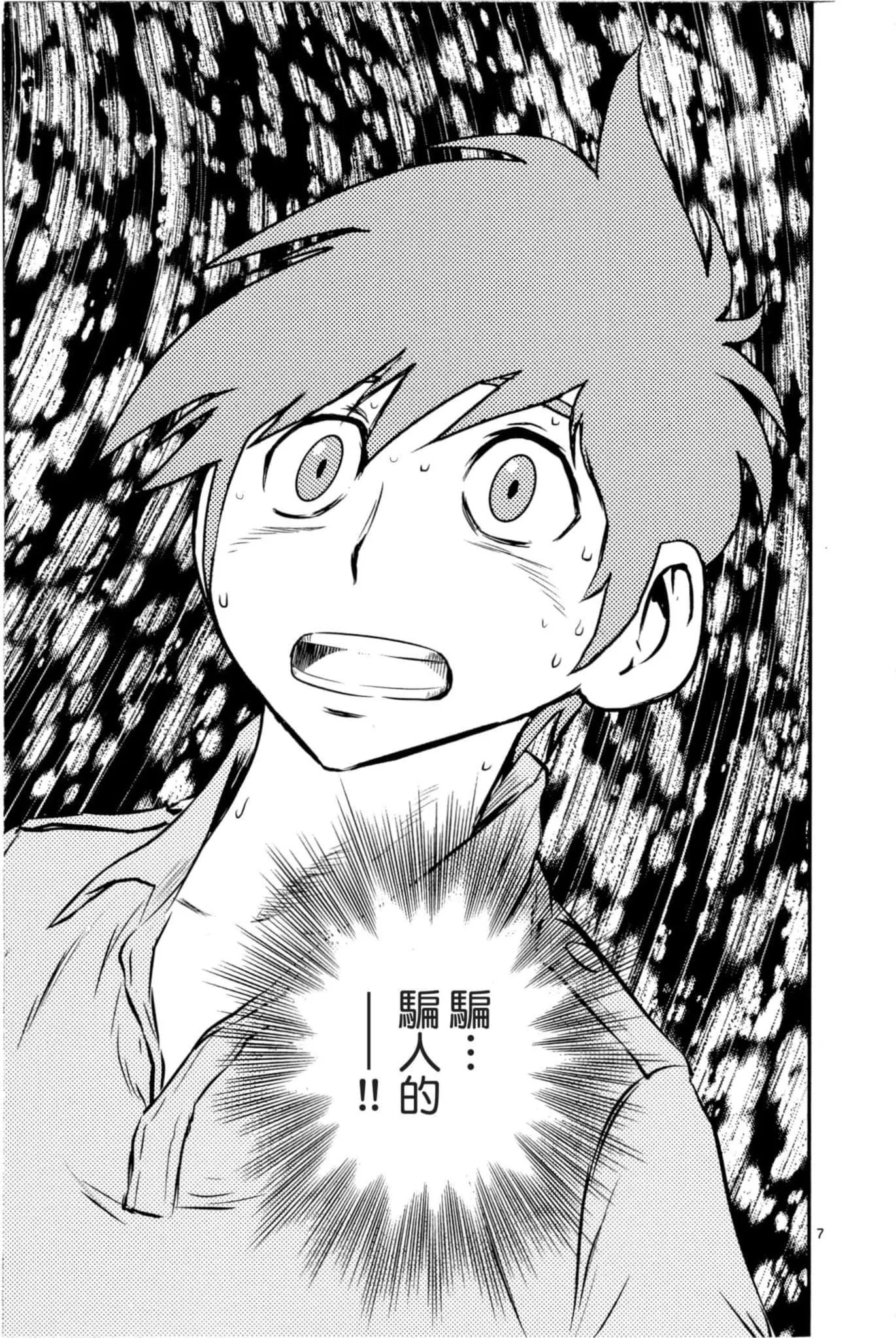 第87话 第7页