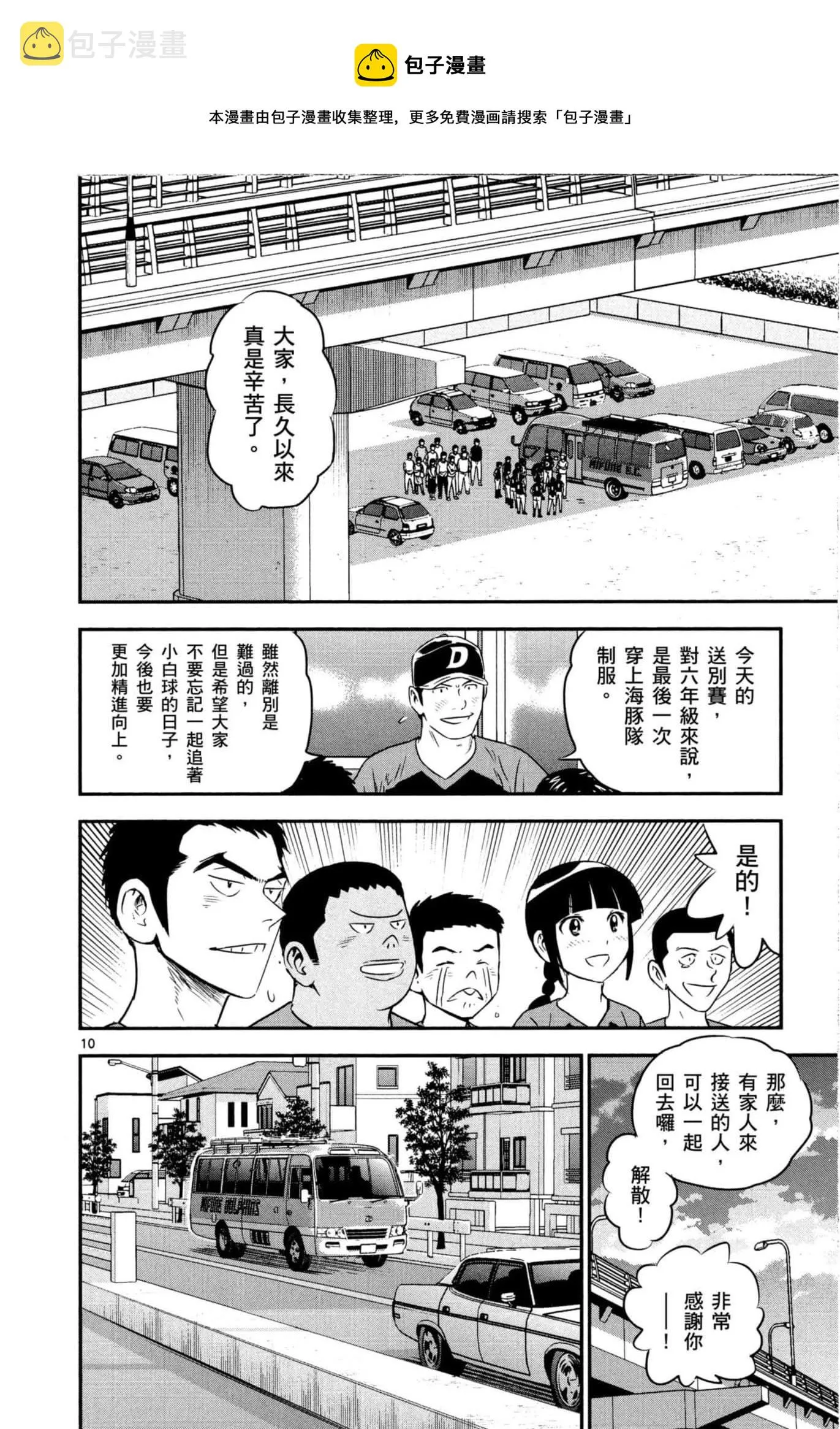 第87话 第10页