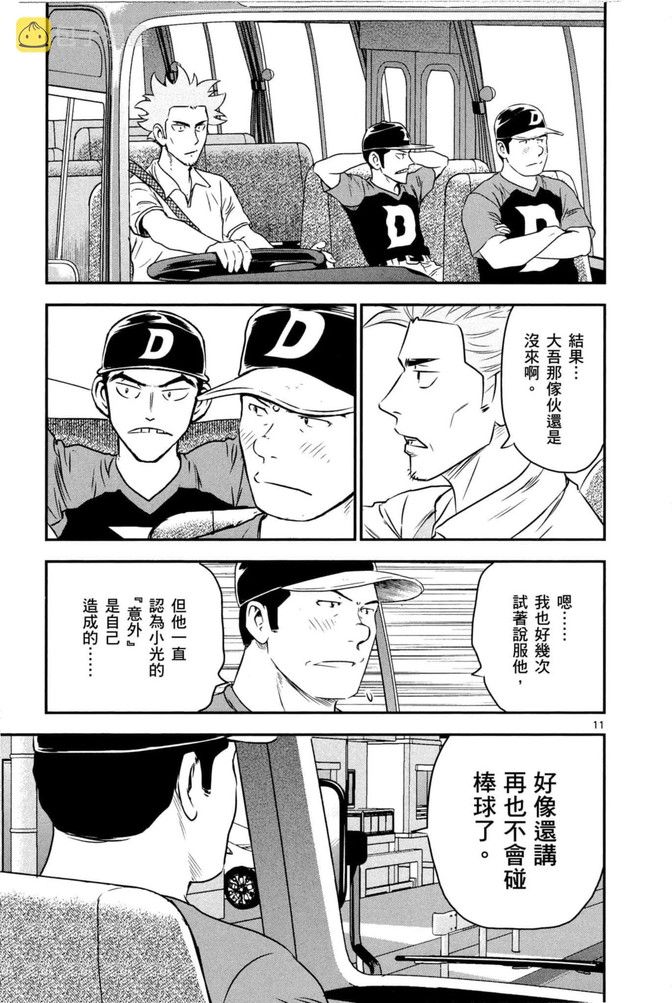 第87话 第11页