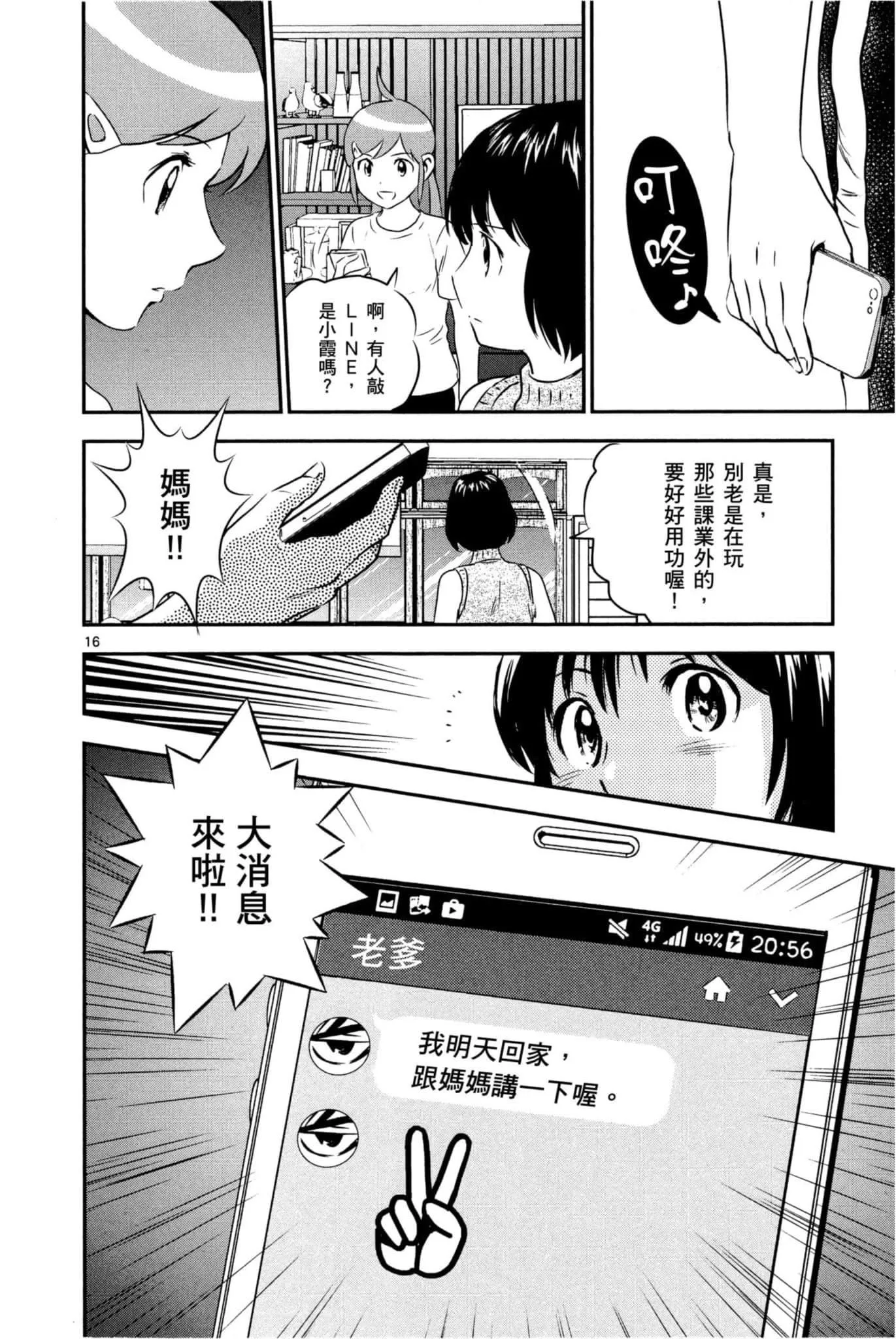 第87话 第16页