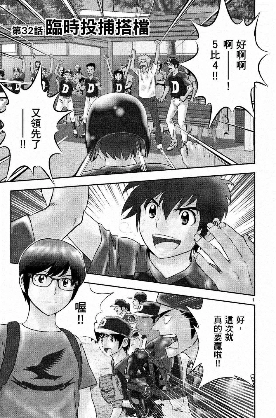 第32话 临时投捕搭档 第1页