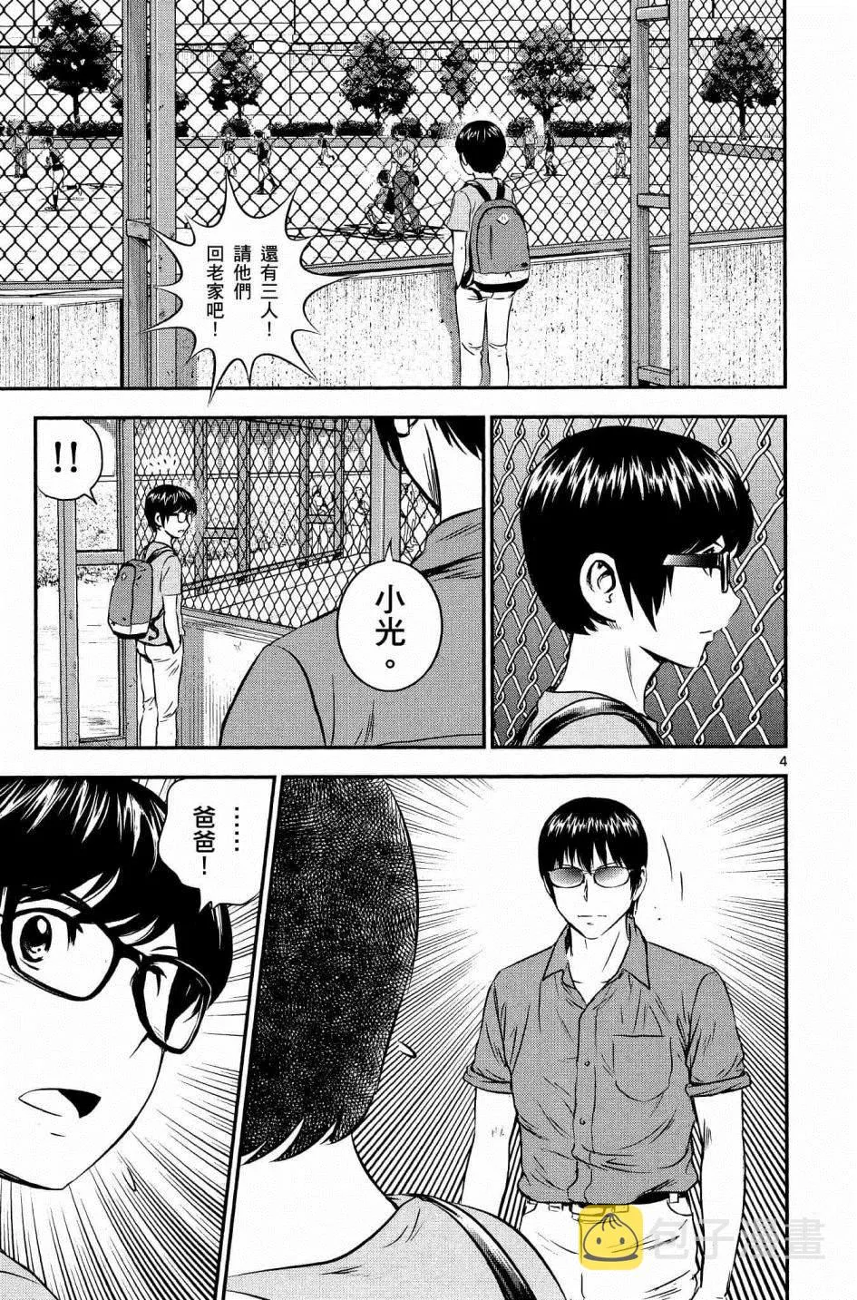 第32话 临时投捕搭档 第5页
