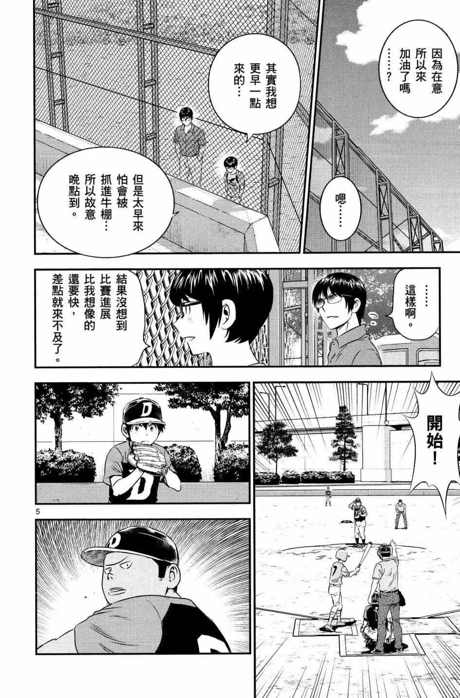 第32话 临时投捕搭档 第6页
