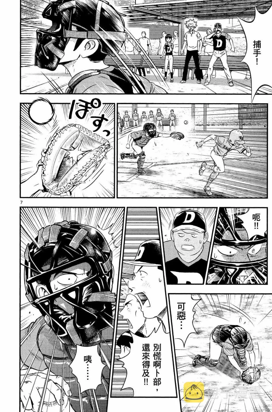 第32话 临时投捕搭档 第8页