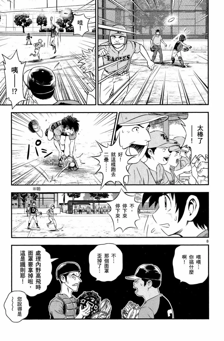 第32话 临时投捕搭档 第9页