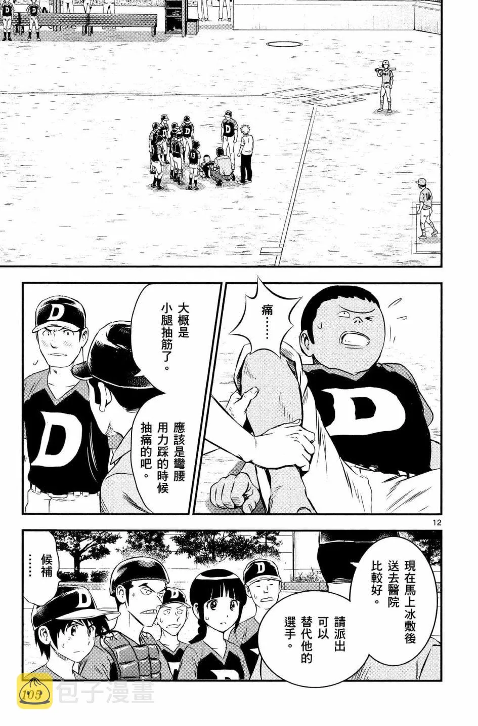 第32话 临时投捕搭档 第13页
