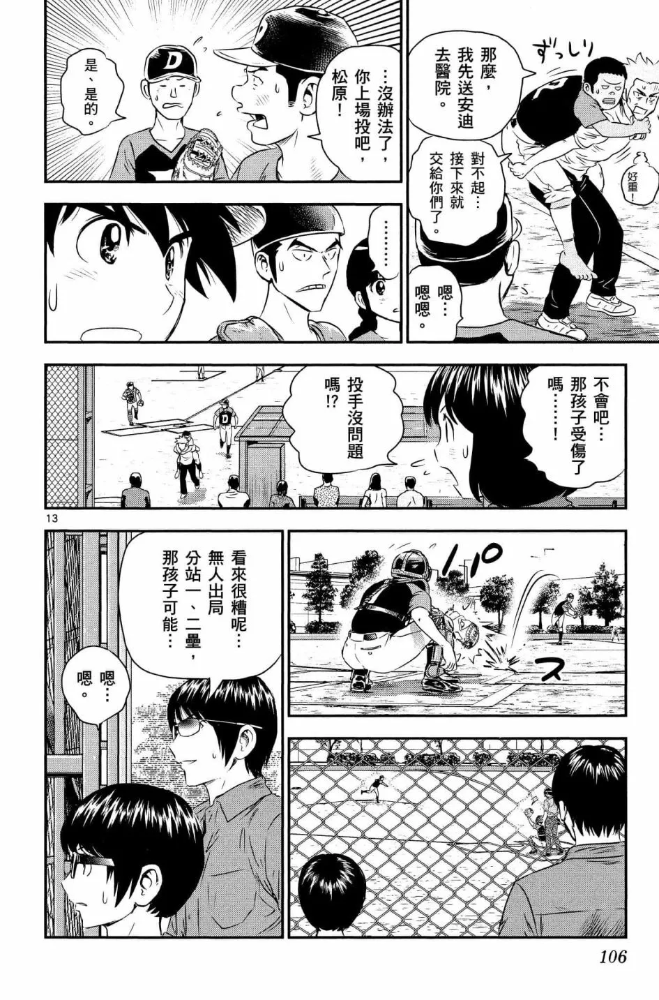 第32话 临时投捕搭档 第14页