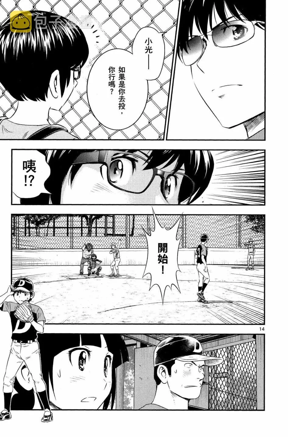第32话 临时投捕搭档 第15页