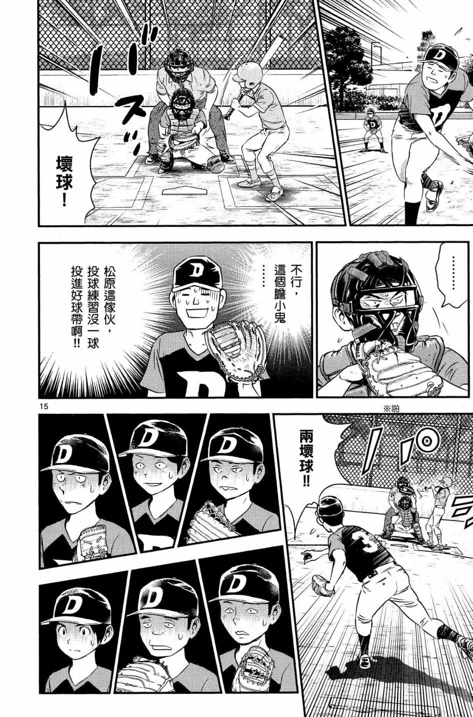 第32话 临时投捕搭档 第16页