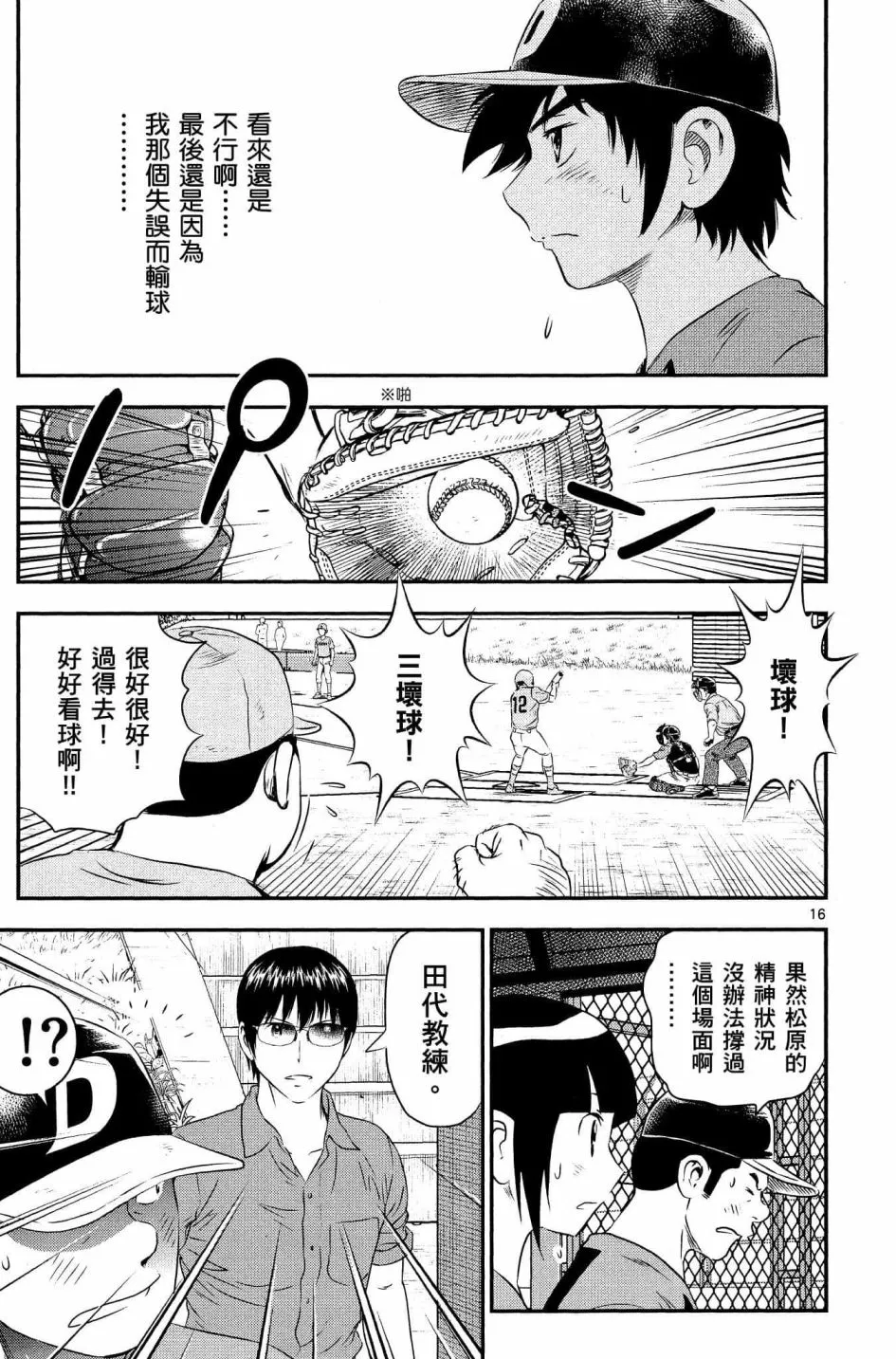 第32话 临时投捕搭档 第17页