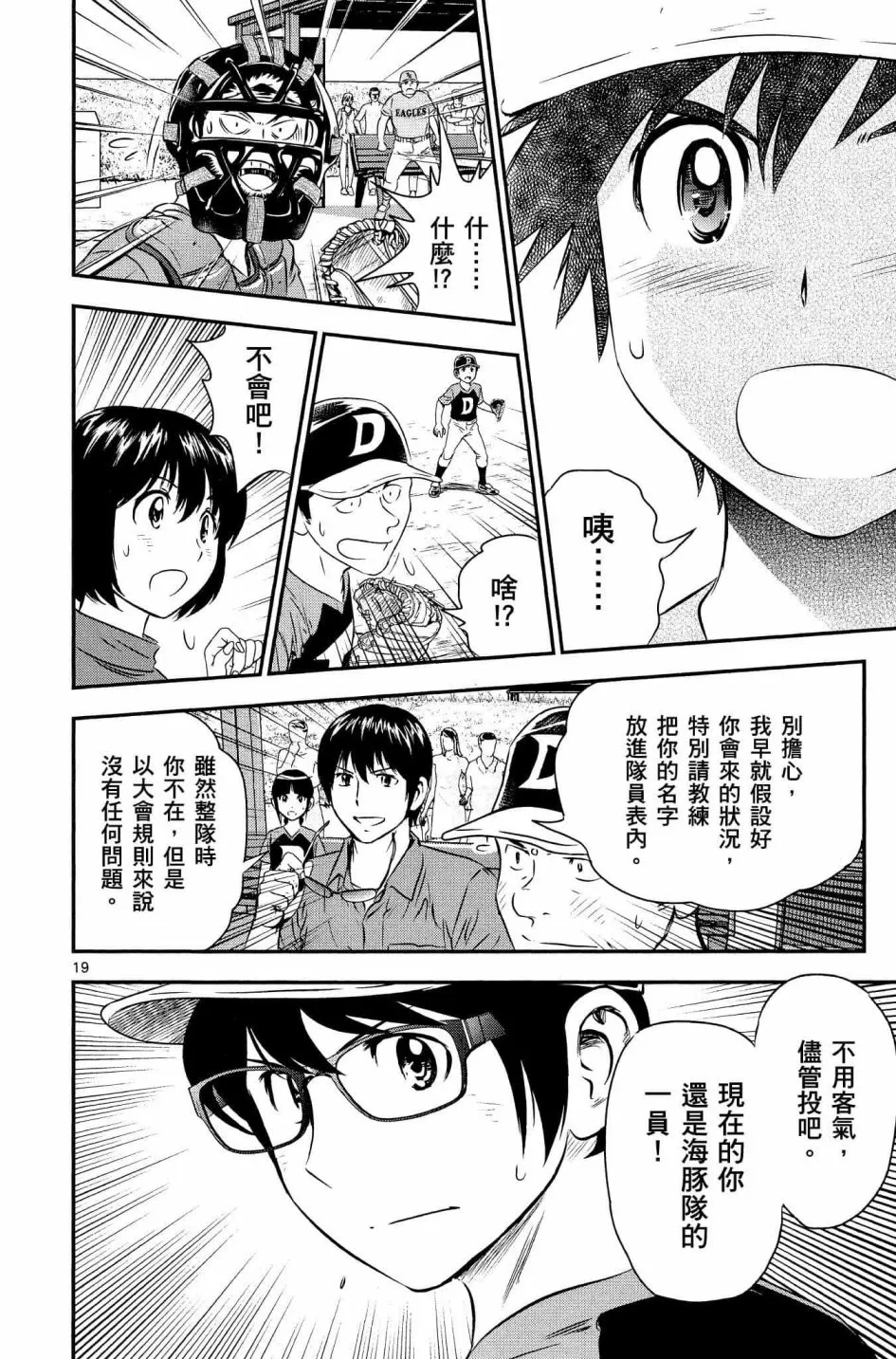 第32话 临时投捕搭档 第20页