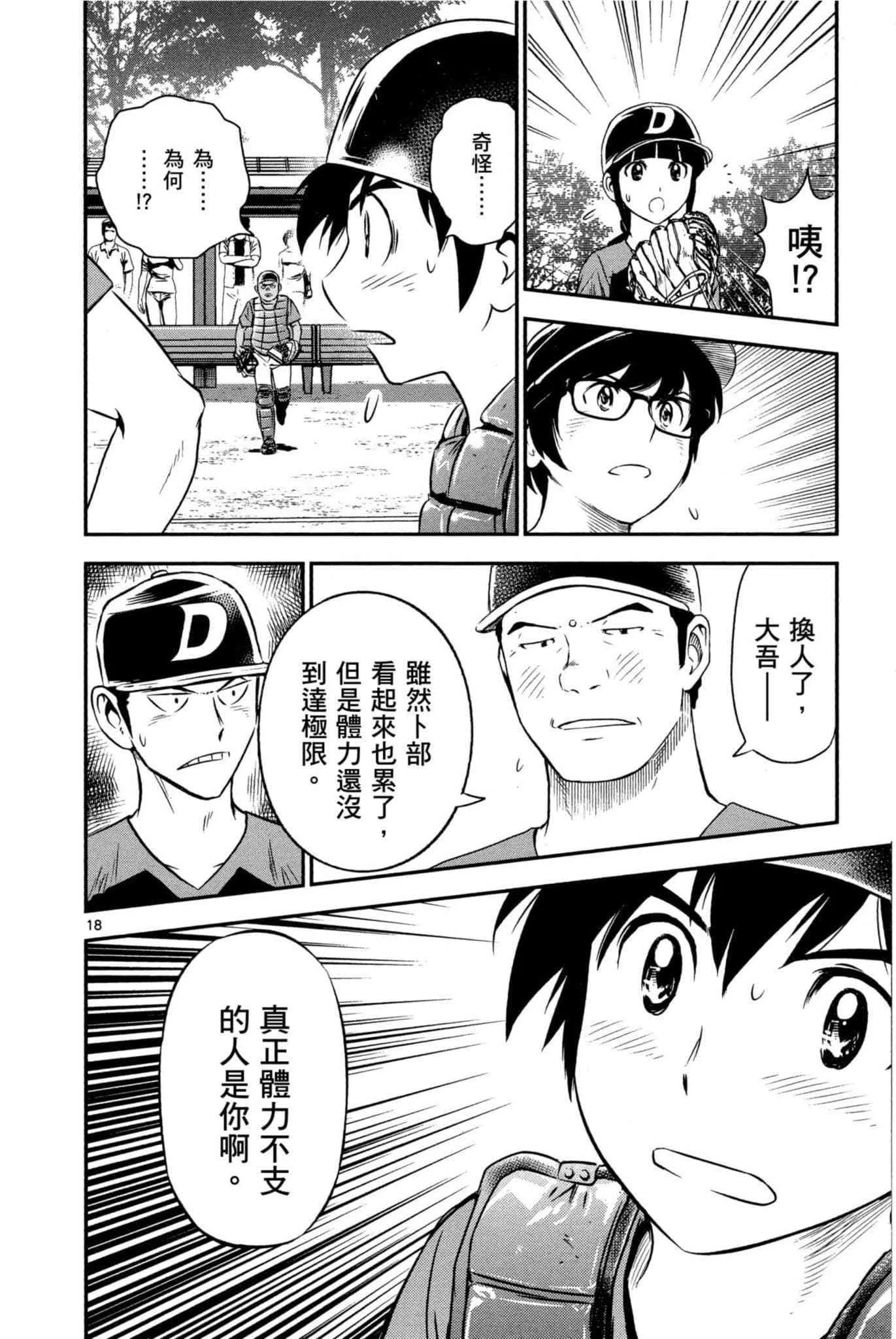 第32话 临时投捕搭档 第21页