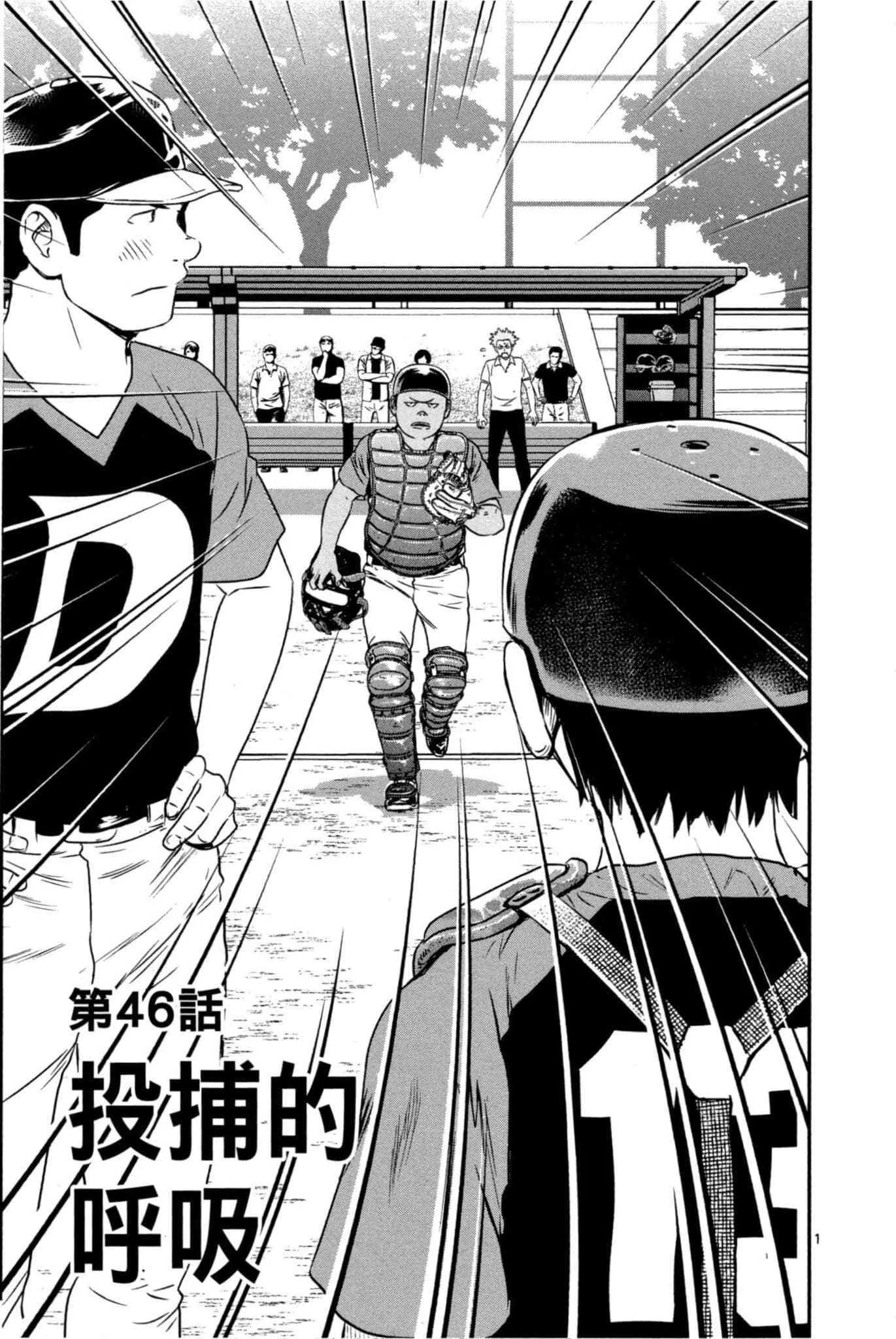第32话 临时投捕搭档 第22页