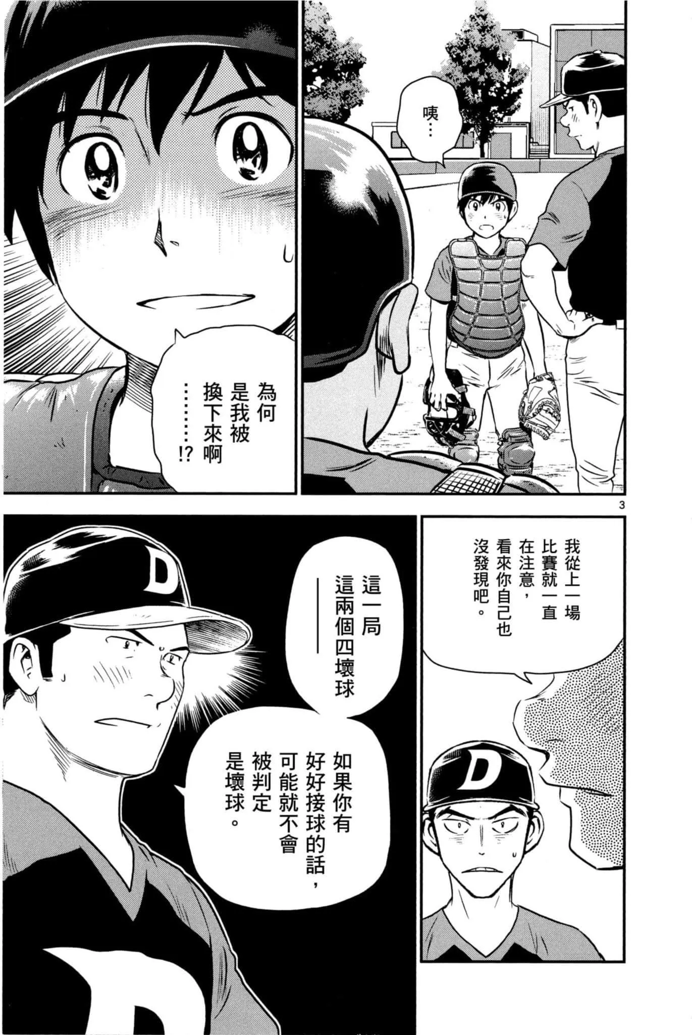 第32话 临时投捕搭档 第24页