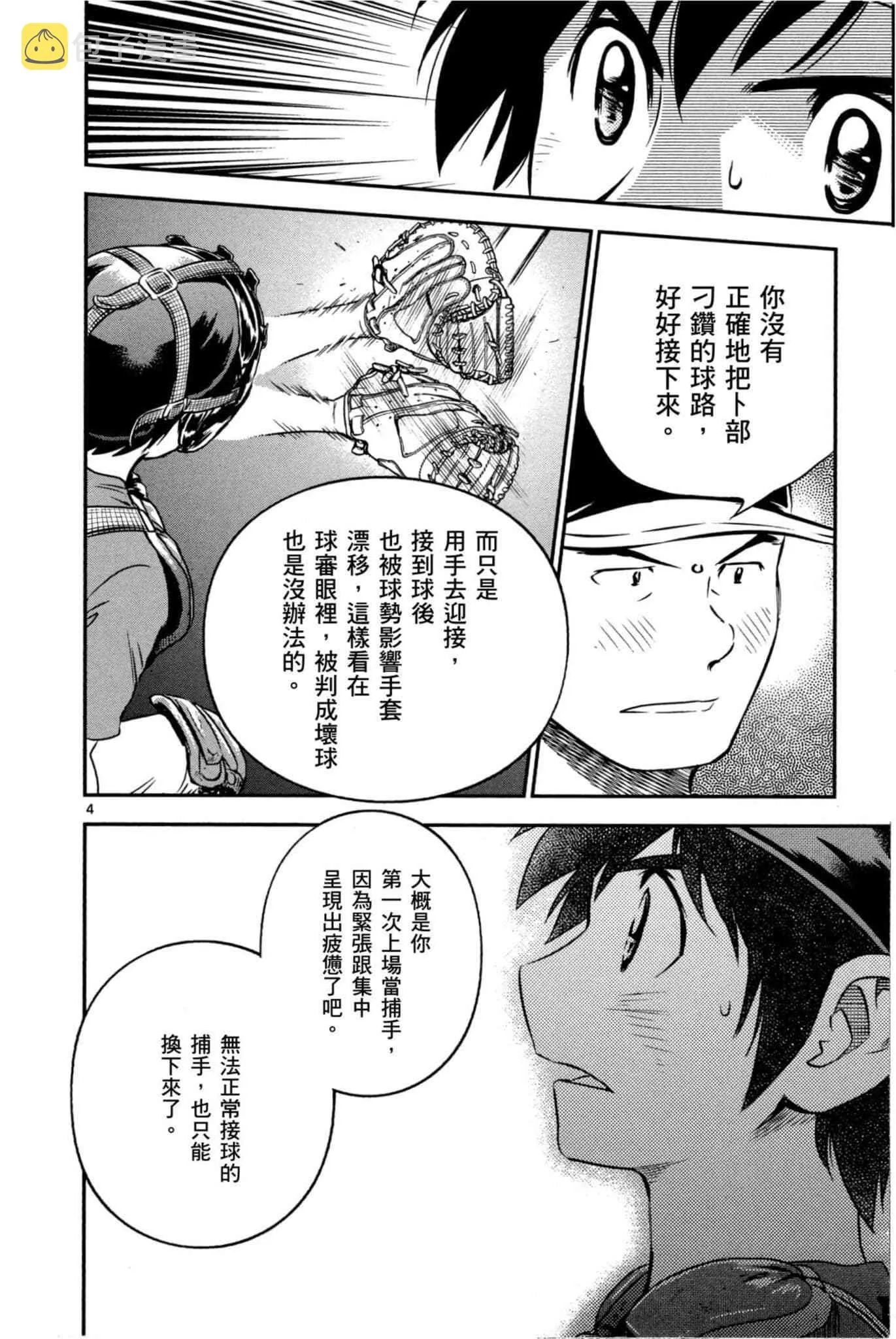 第32话 临时投捕搭档 第25页