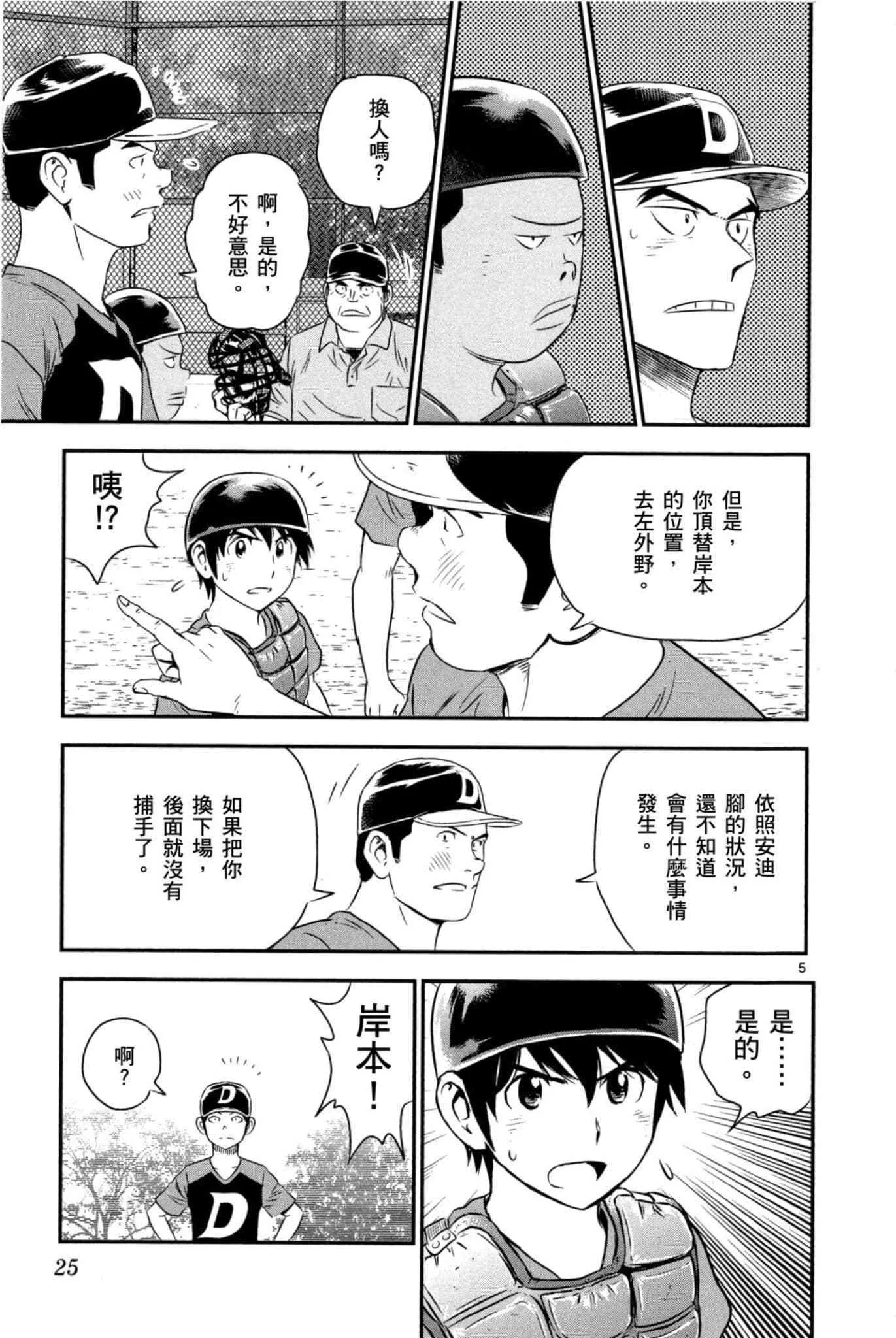 第32话 临时投捕搭档 第26页