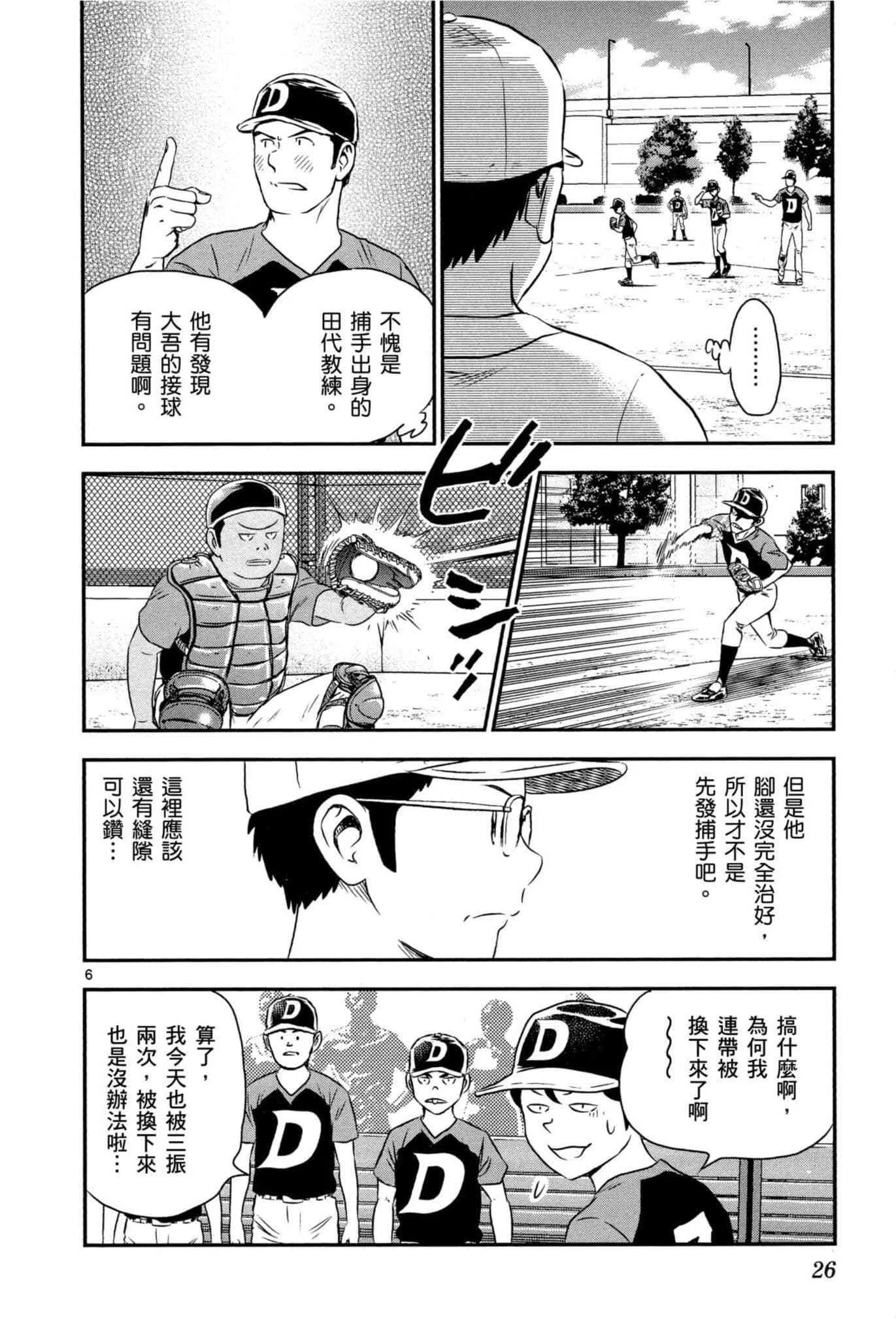 第32话 临时投捕搭档 第27页