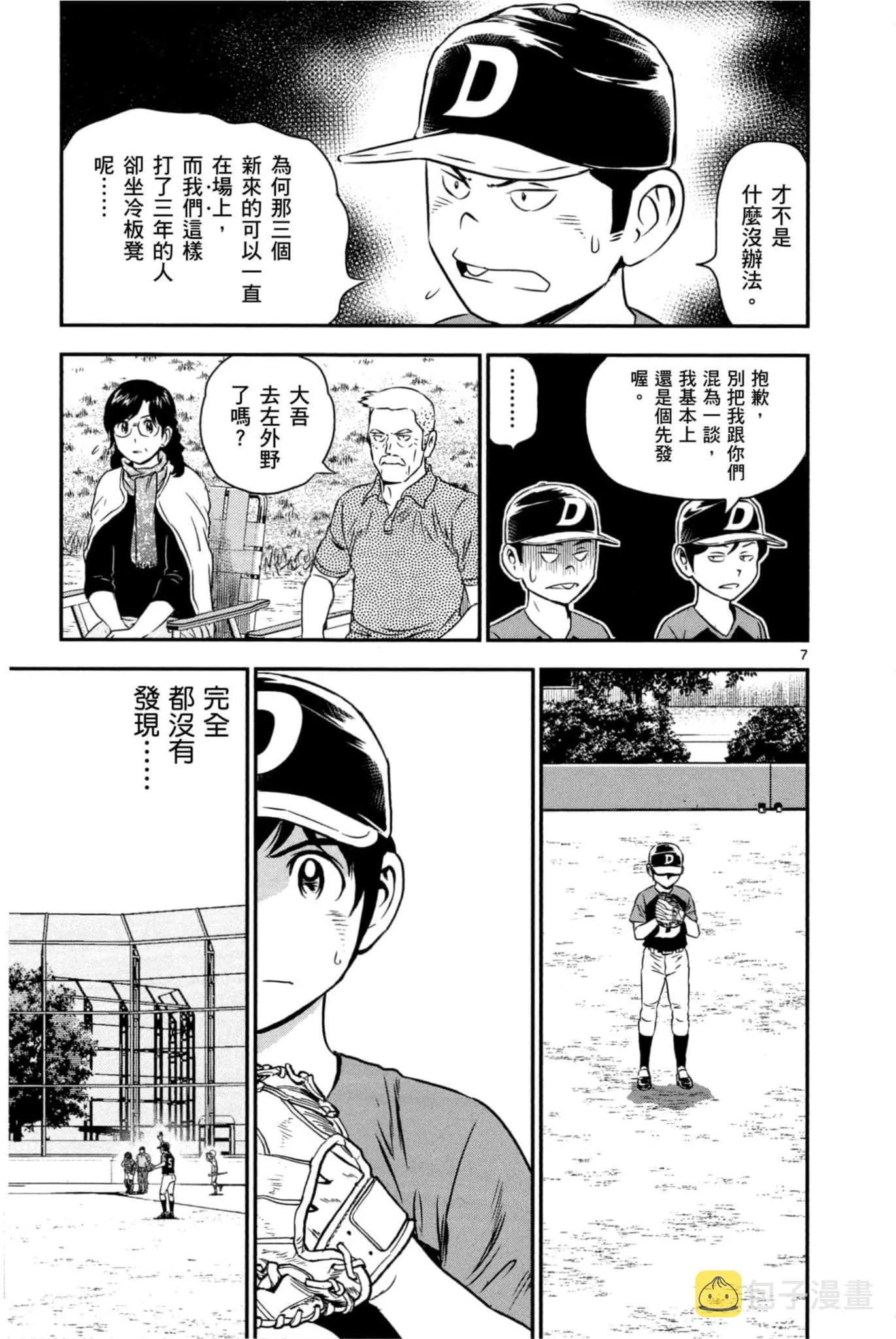 第32话 临时投捕搭档 第28页
