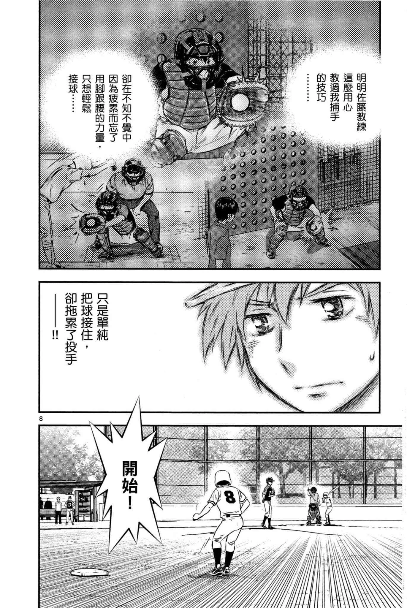 第32话 临时投捕搭档 第29页
