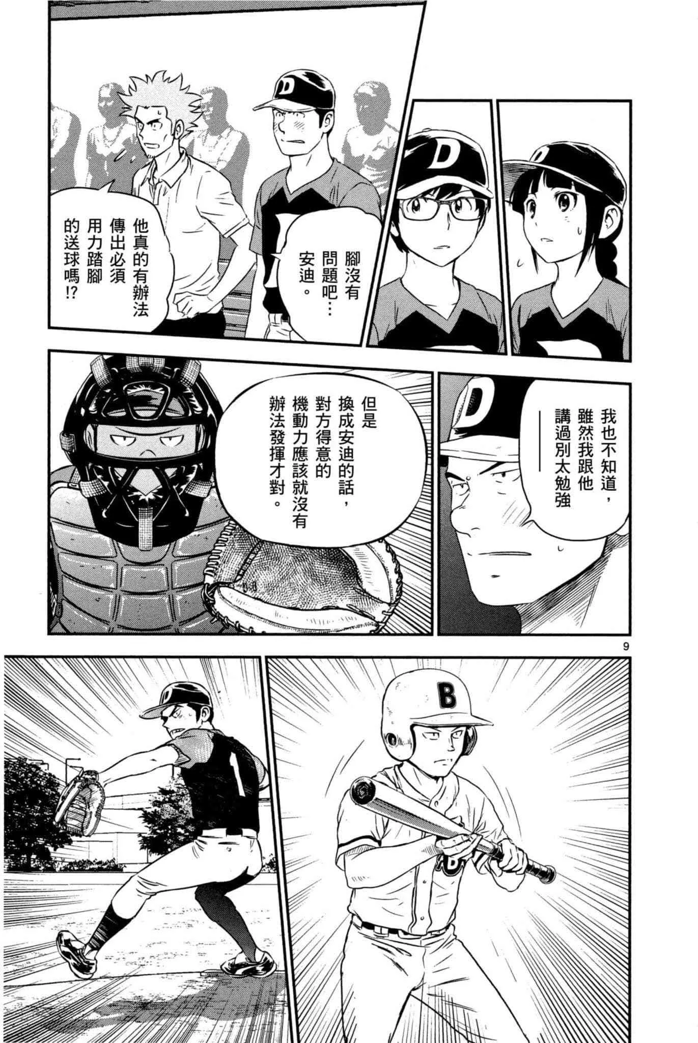第32话 临时投捕搭档 第30页