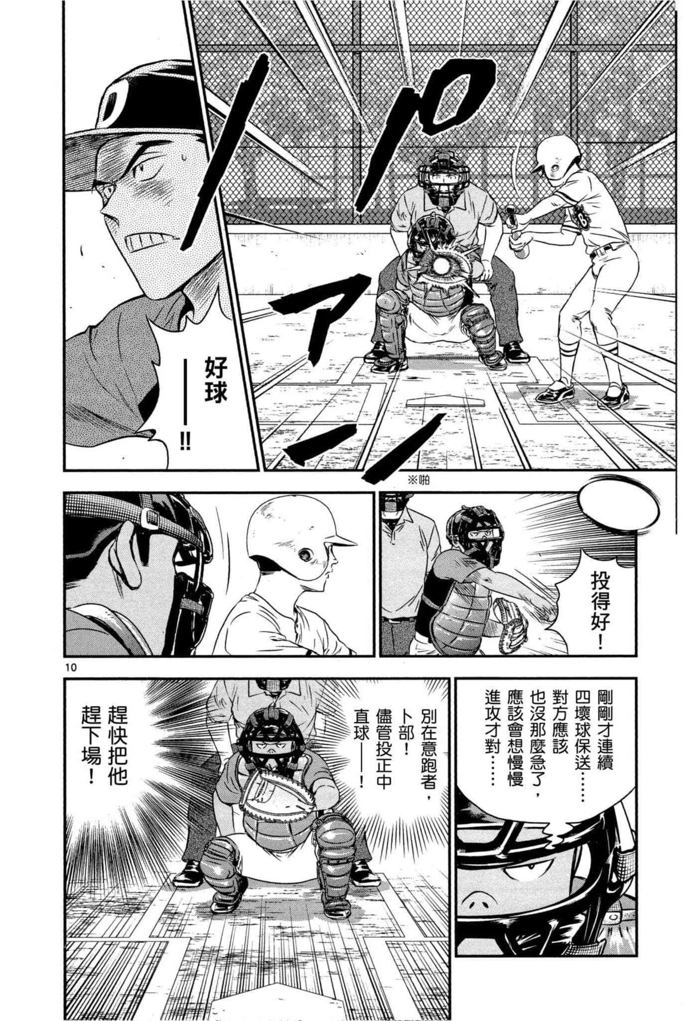 第32话 临时投捕搭档 第31页