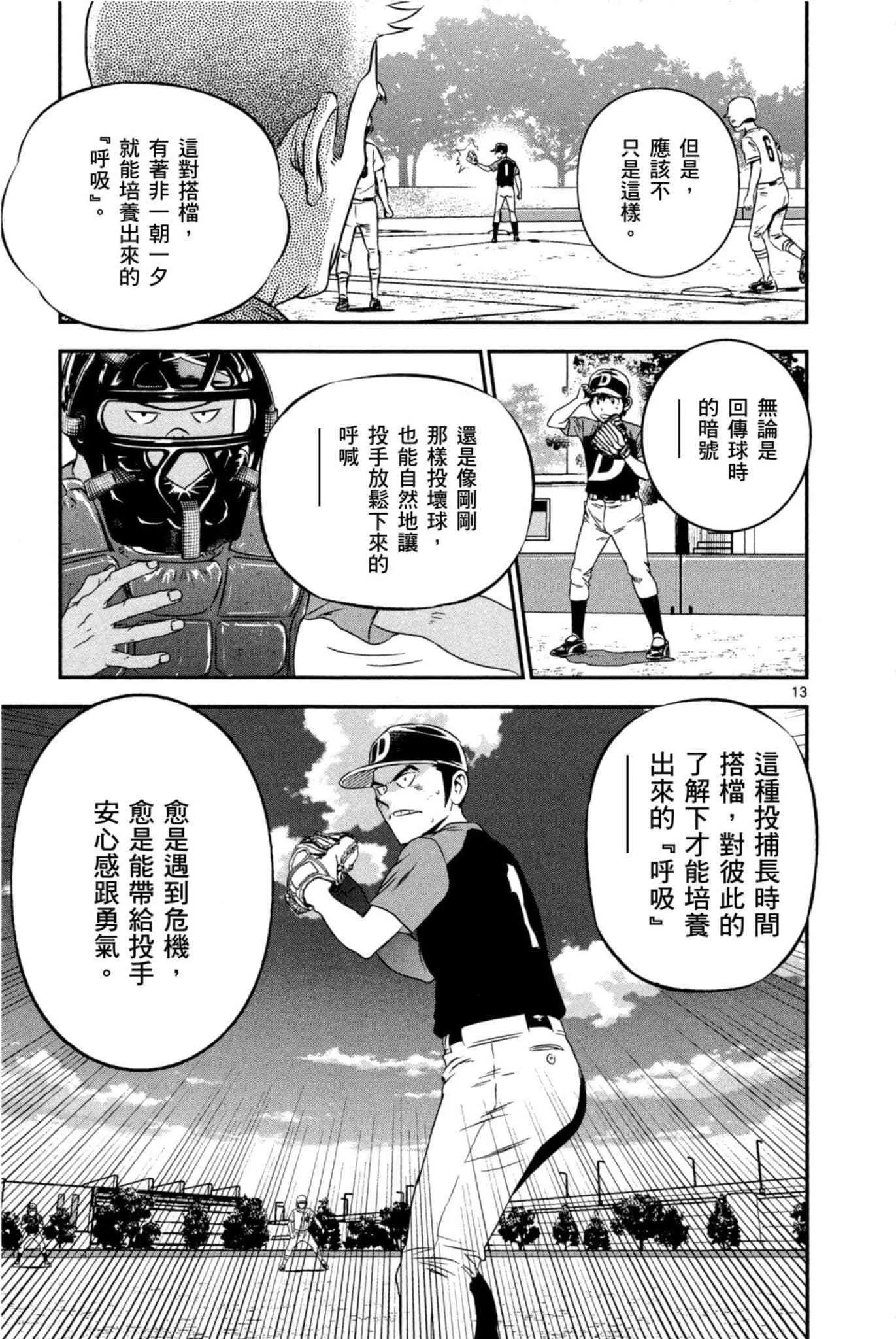 第32话 临时投捕搭档 第34页