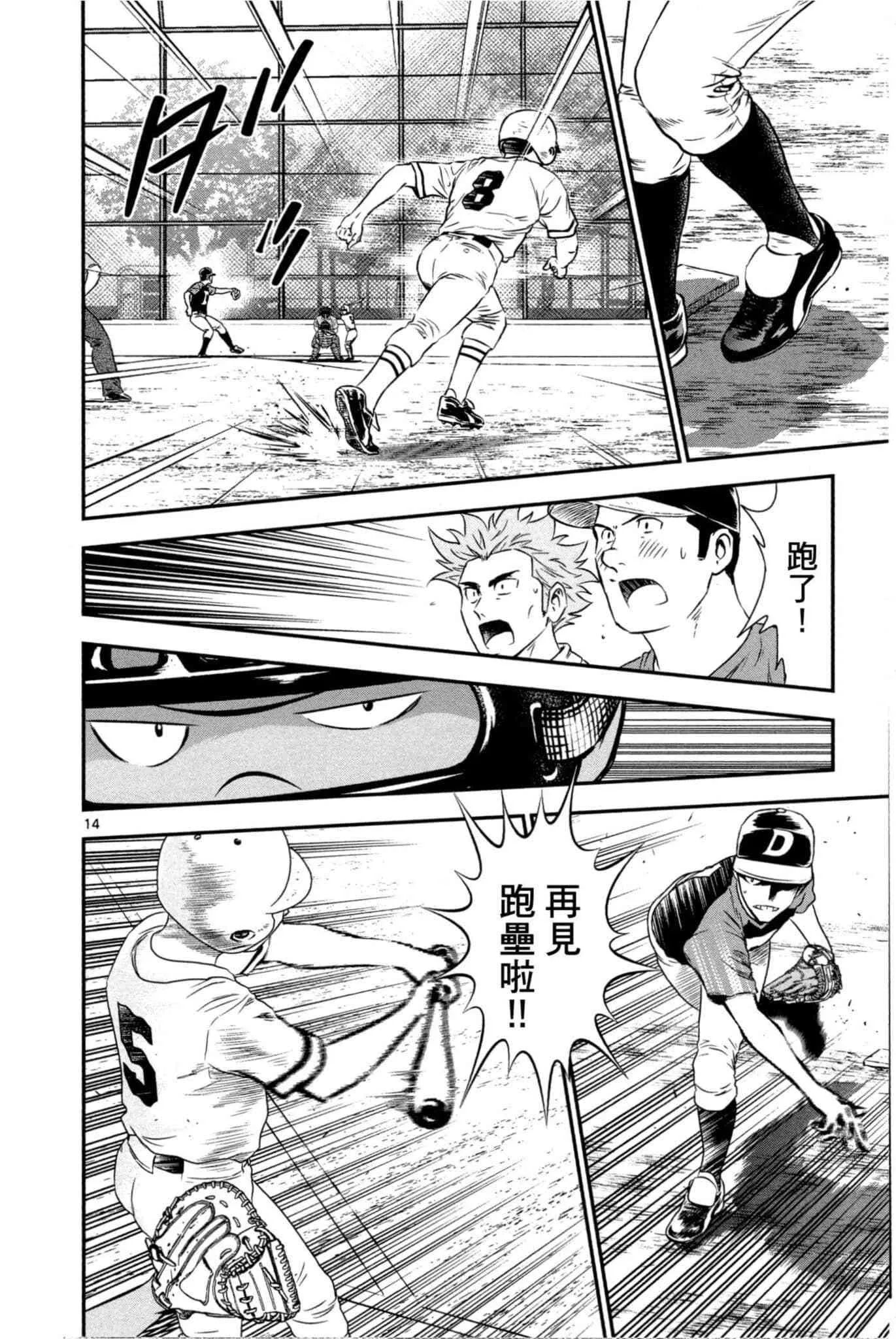 第32话 临时投捕搭档 第35页