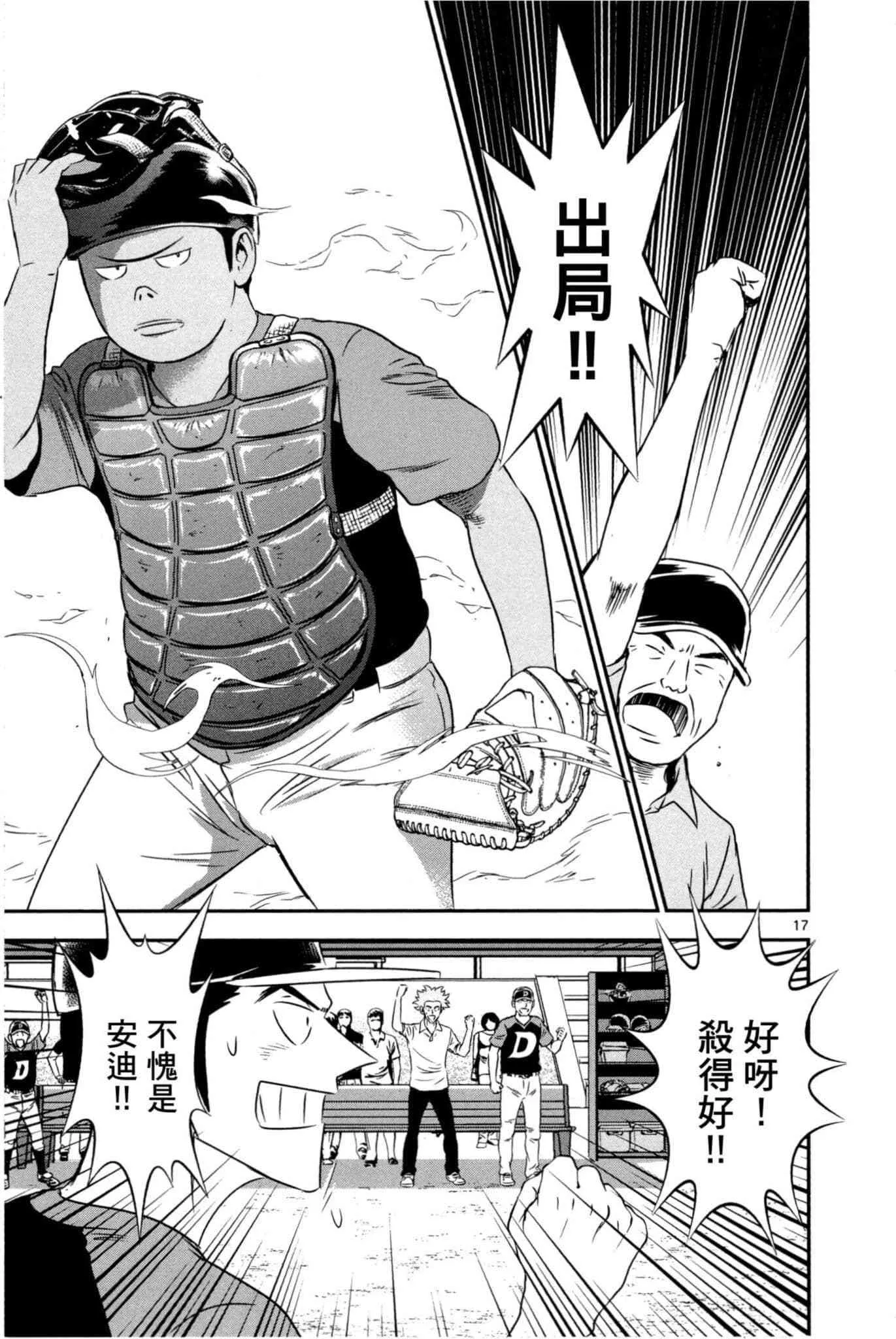 第32话 临时投捕搭档 第38页