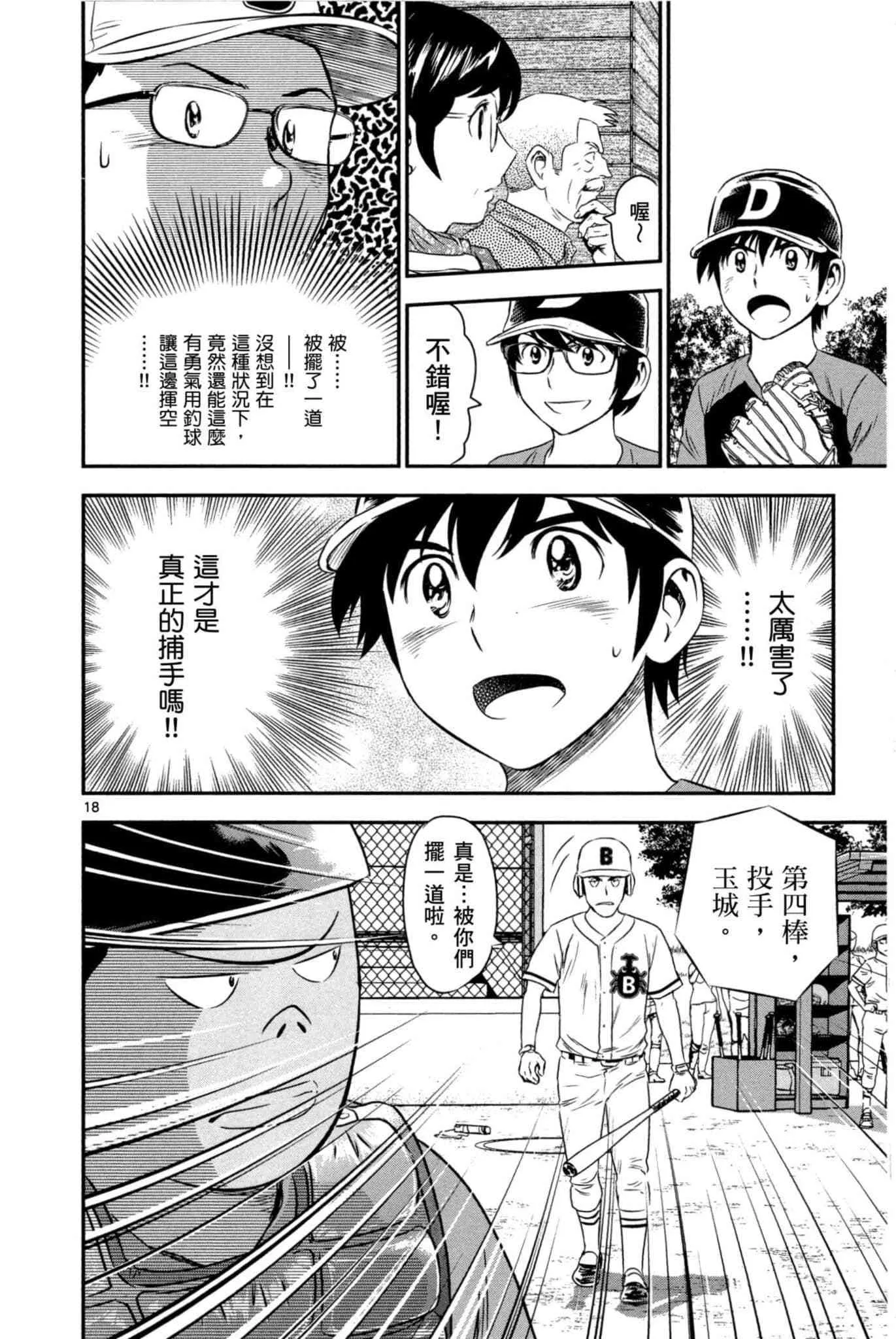 第32话 临时投捕搭档 第39页
