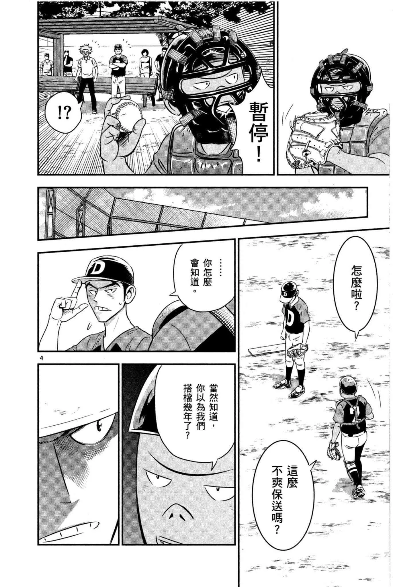 第32话 临时投捕搭档 第43页