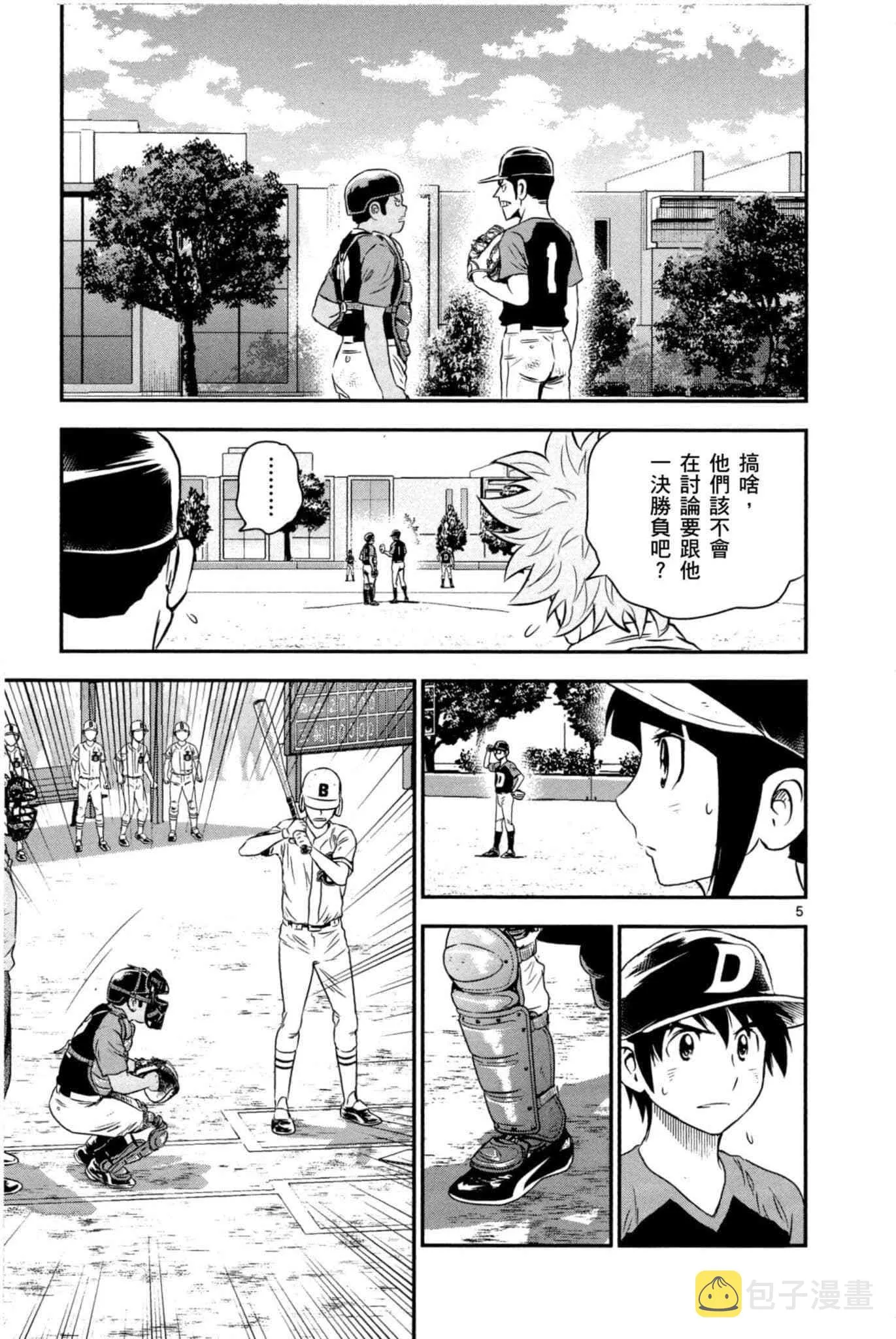 第32话 临时投捕搭档 第44页