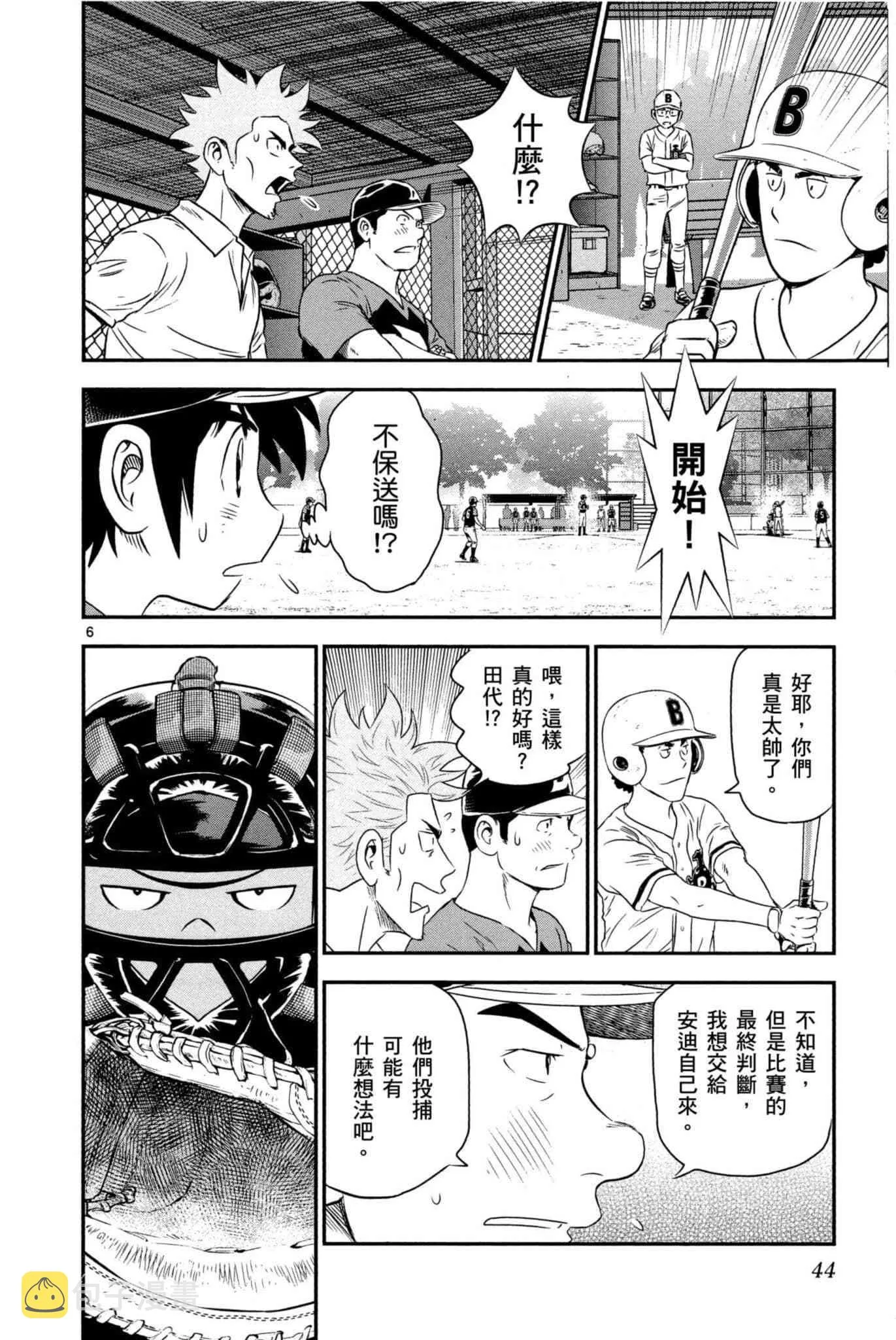 第32话 临时投捕搭档 第45页