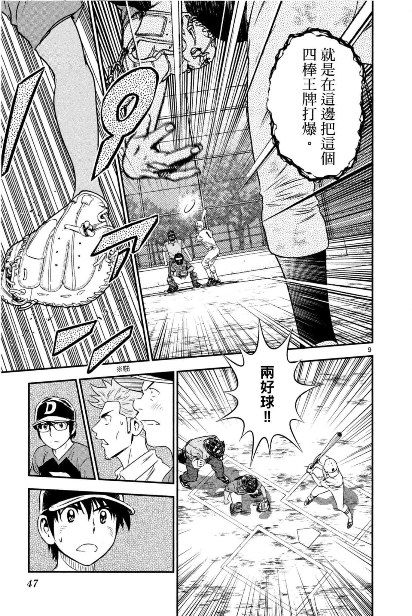 第32话 临时投捕搭档 第48页