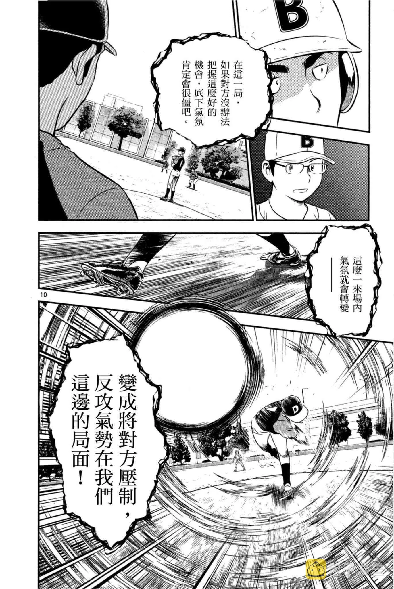 第32话 临时投捕搭档 第49页