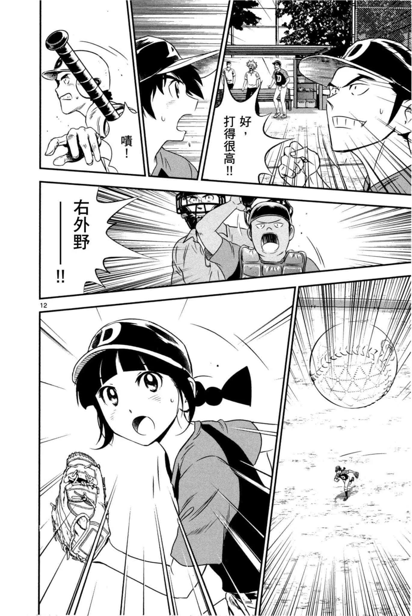 第32话 临时投捕搭档 第51页