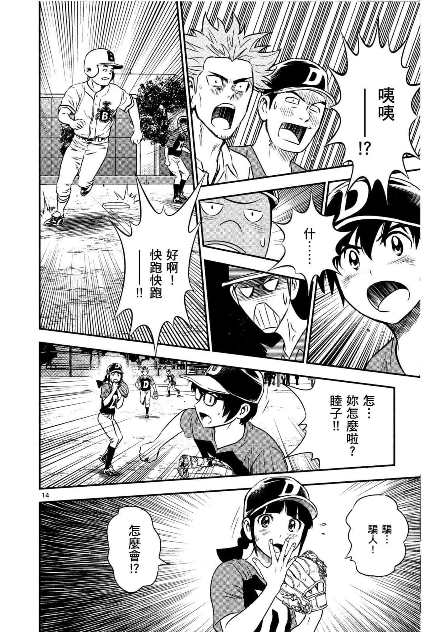 第32话 临时投捕搭档 第53页