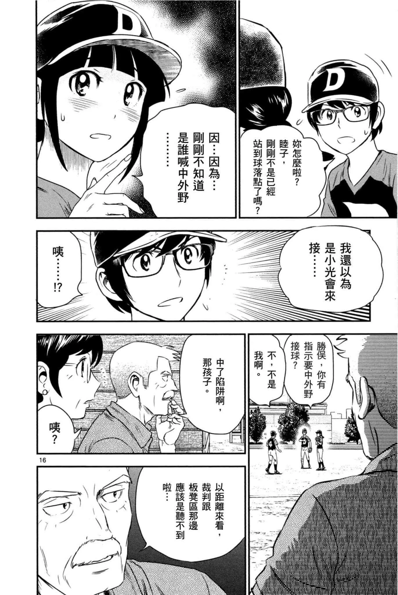 第32话 临时投捕搭档 第55页
