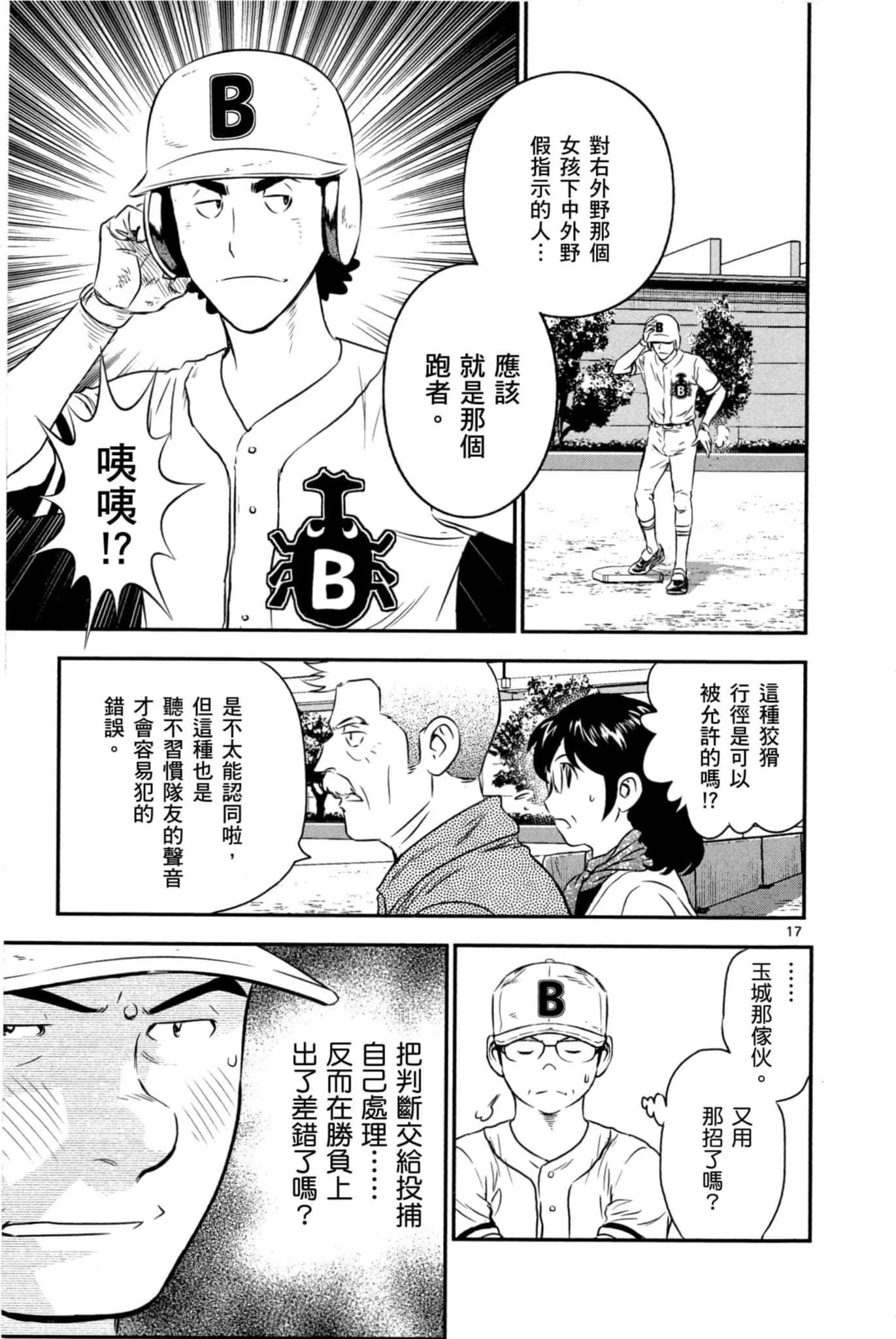 第32话 临时投捕搭档 第56页