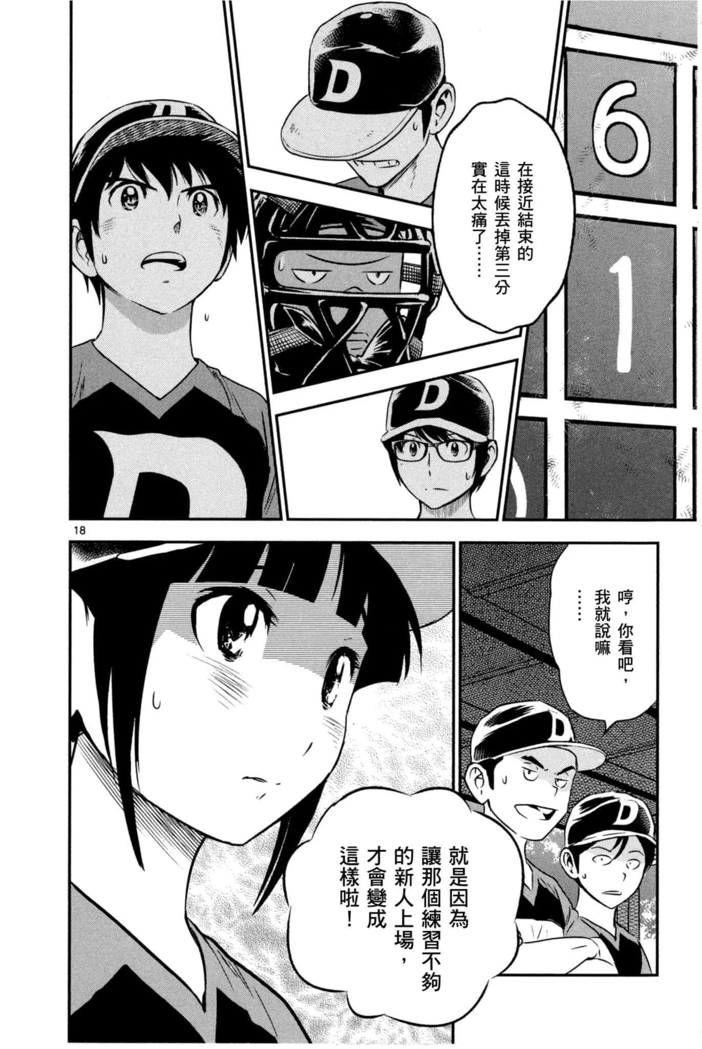 第32话 临时投捕搭档 第57页