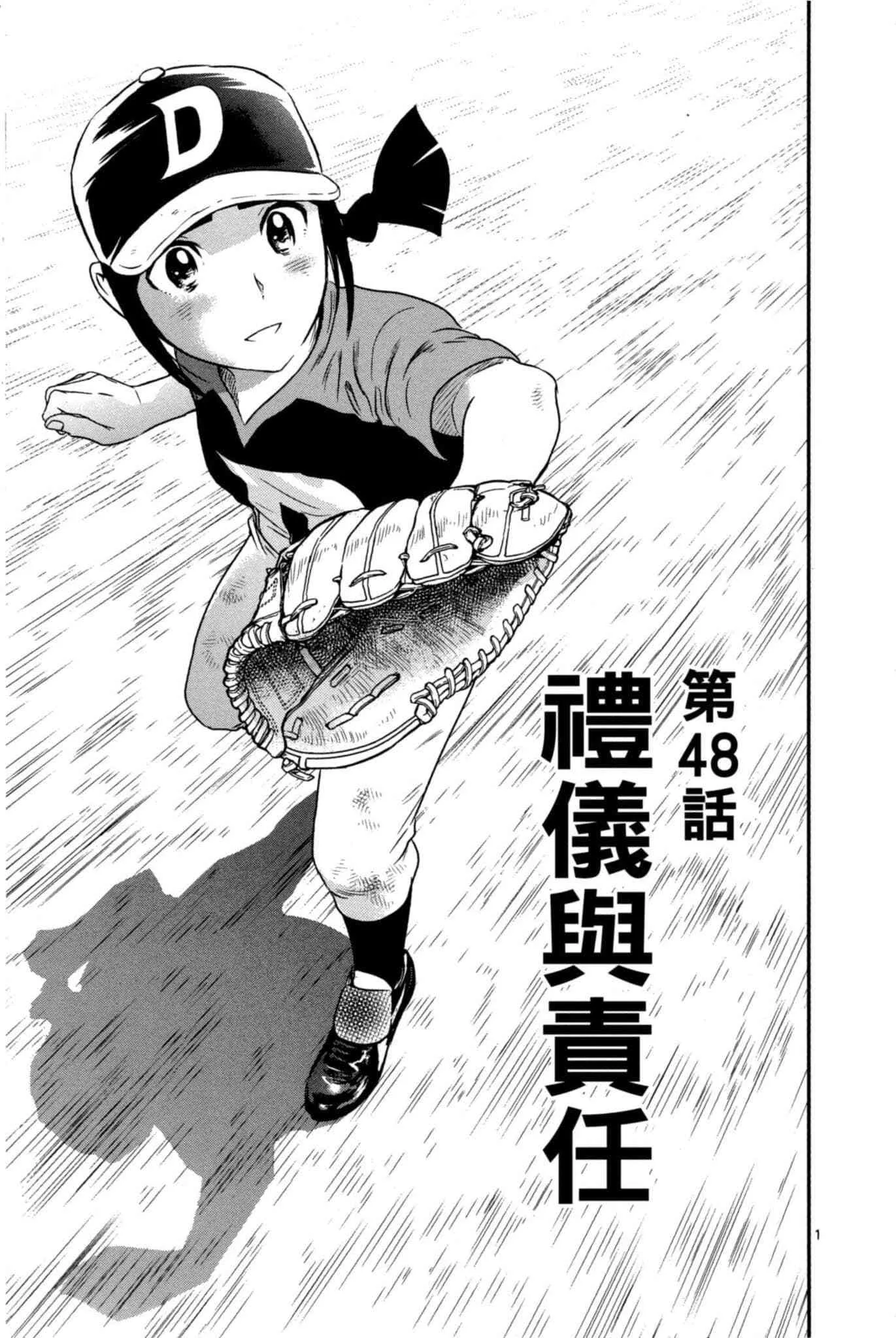 第32话 临时投捕搭档 第58页