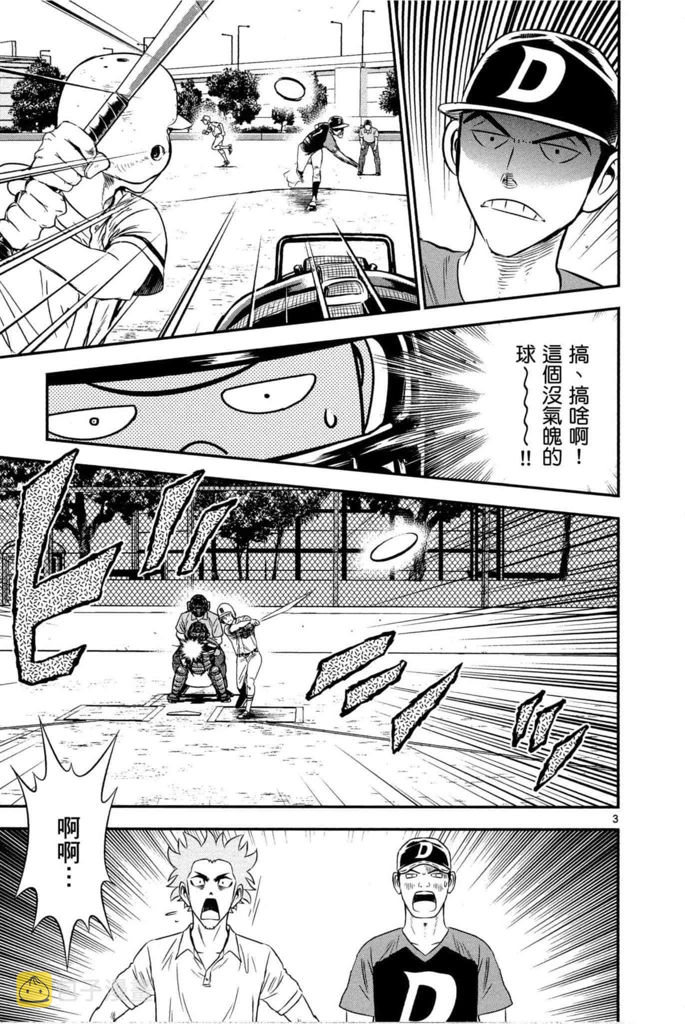 第32话 临时投捕搭档 第60页