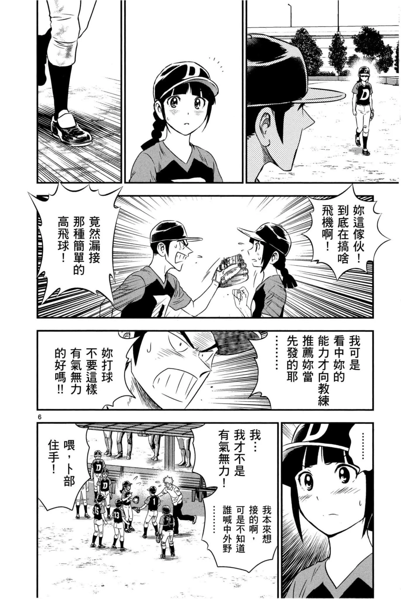 第32话 临时投捕搭档 第63页
