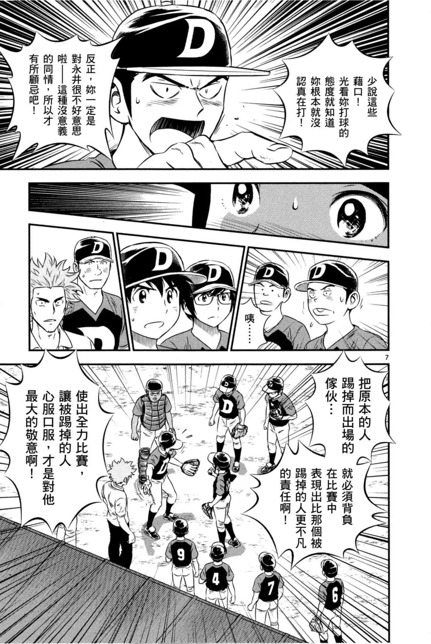 第32话 临时投捕搭档 第64页
