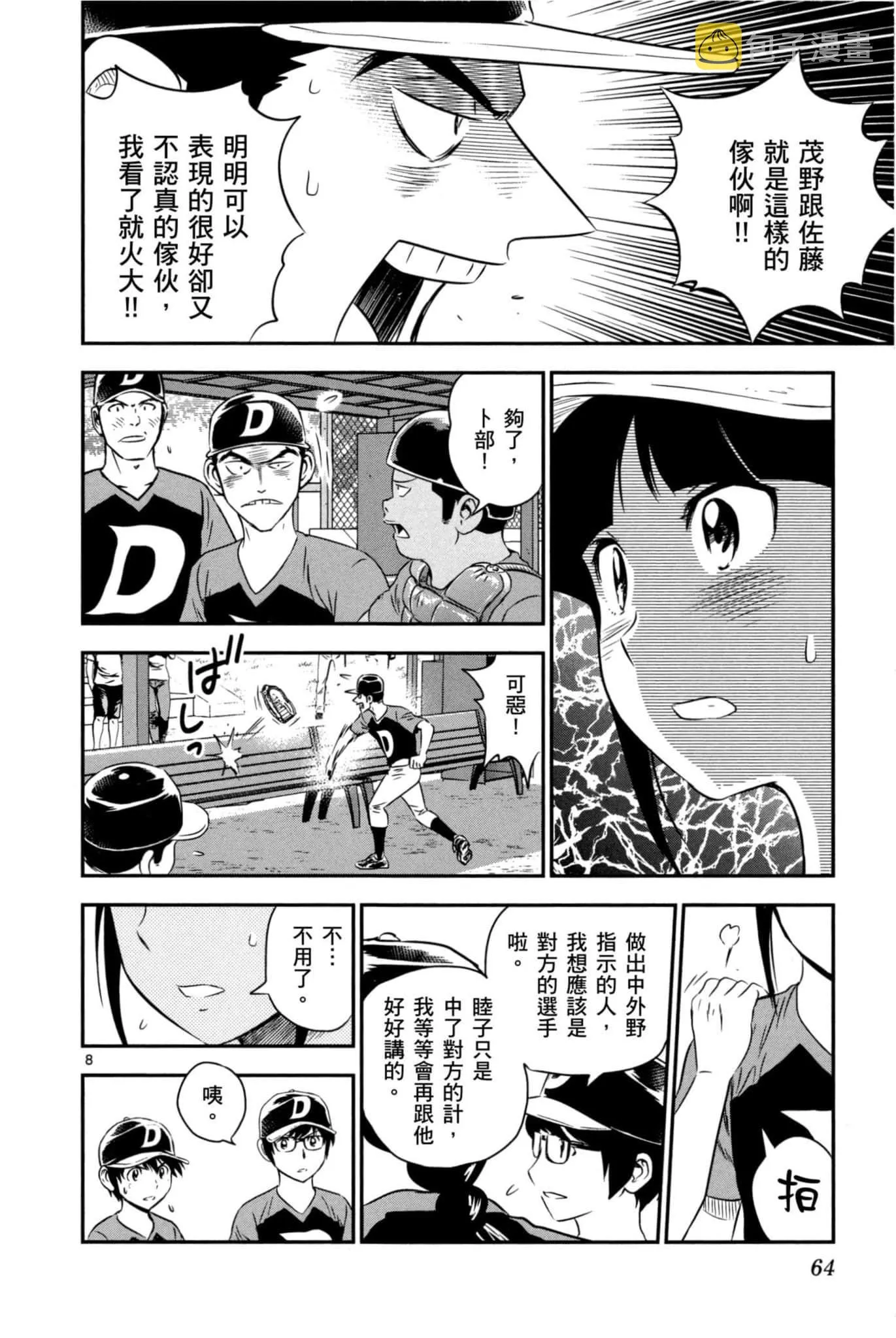 第32话 临时投捕搭档 第65页