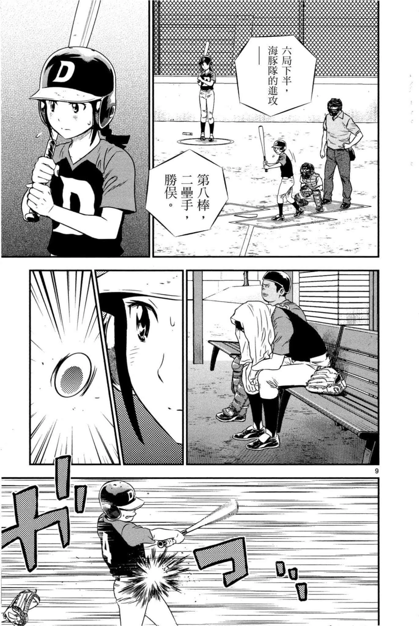 第32话 临时投捕搭档 第66页